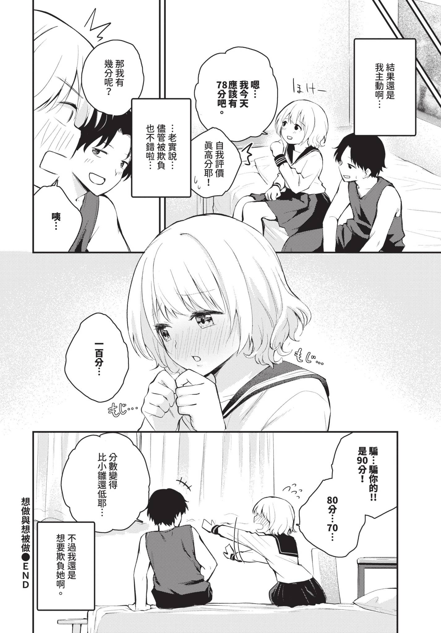 [日本漫画] [はつやすみ] したい、されたい 单本,萝莉,单女,女学生制服,马尾辫,丝袜#[20P]-20