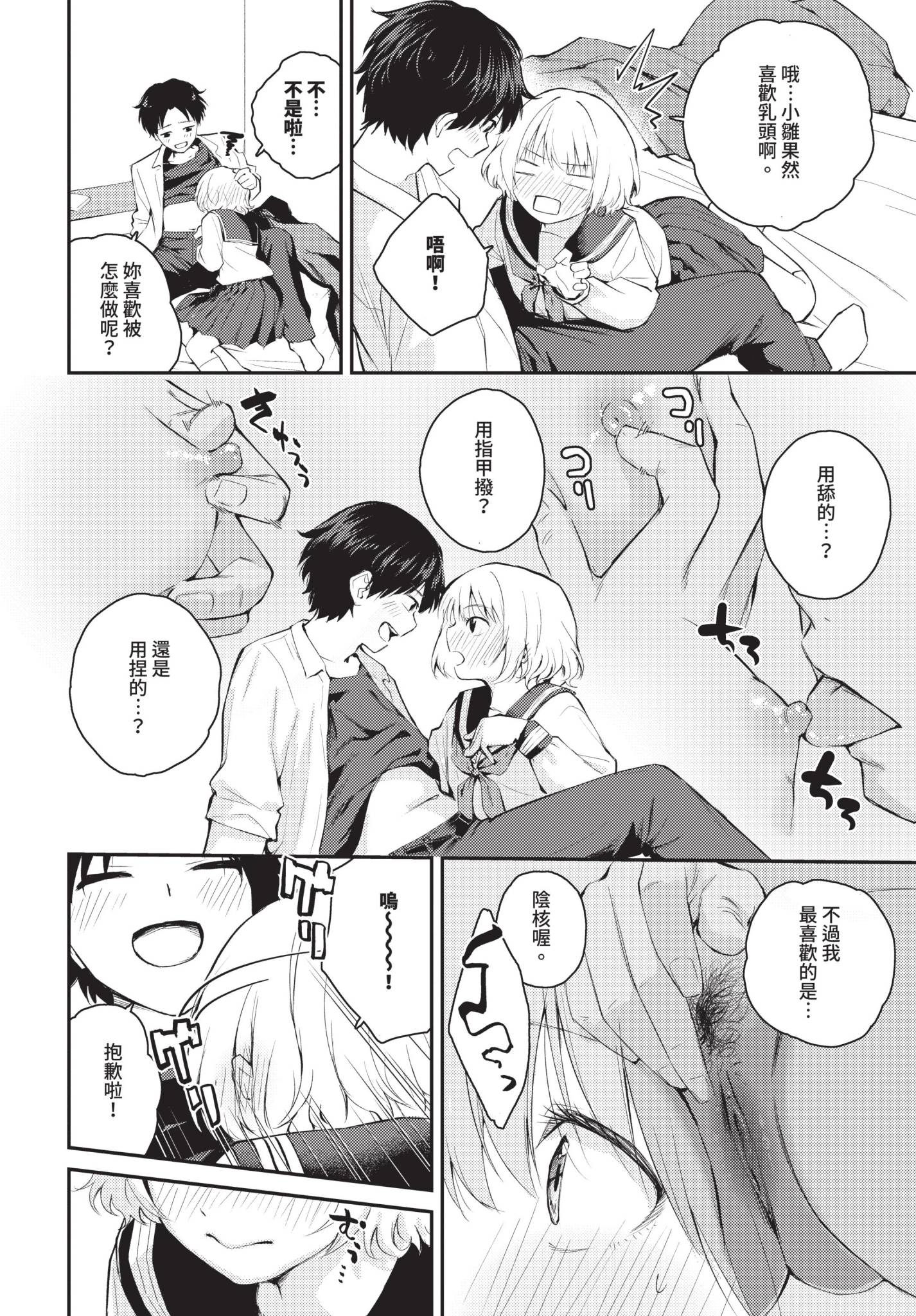 [日本漫画] [はつやすみ] したい、されたい 单本,萝莉,单女,女学生制服,马尾辫,丝袜#[20P]-6