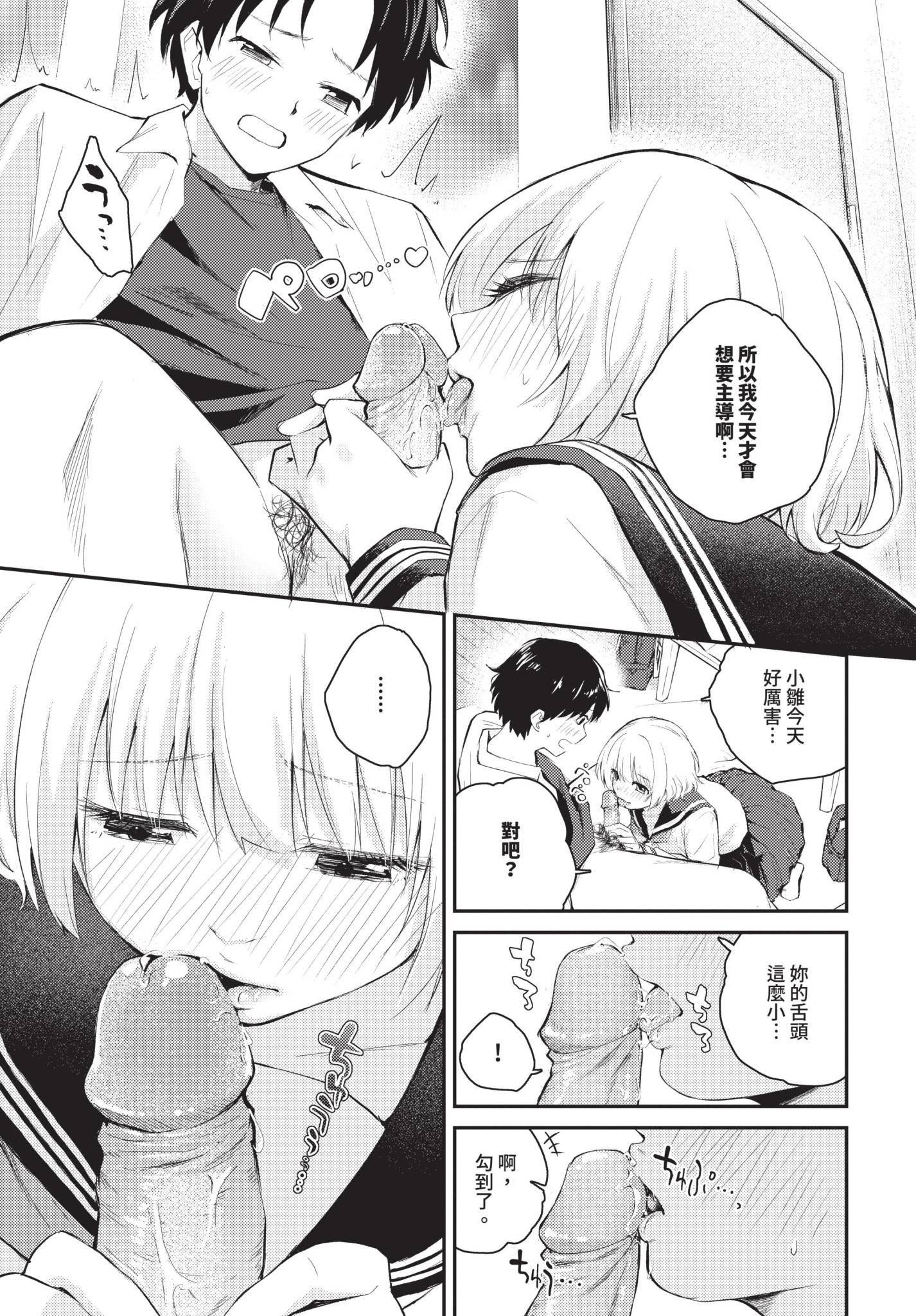 [日本漫画] [はつやすみ] したい、されたい 单本,萝莉,单女,女学生制服,马尾辫,丝袜#[20P]-7