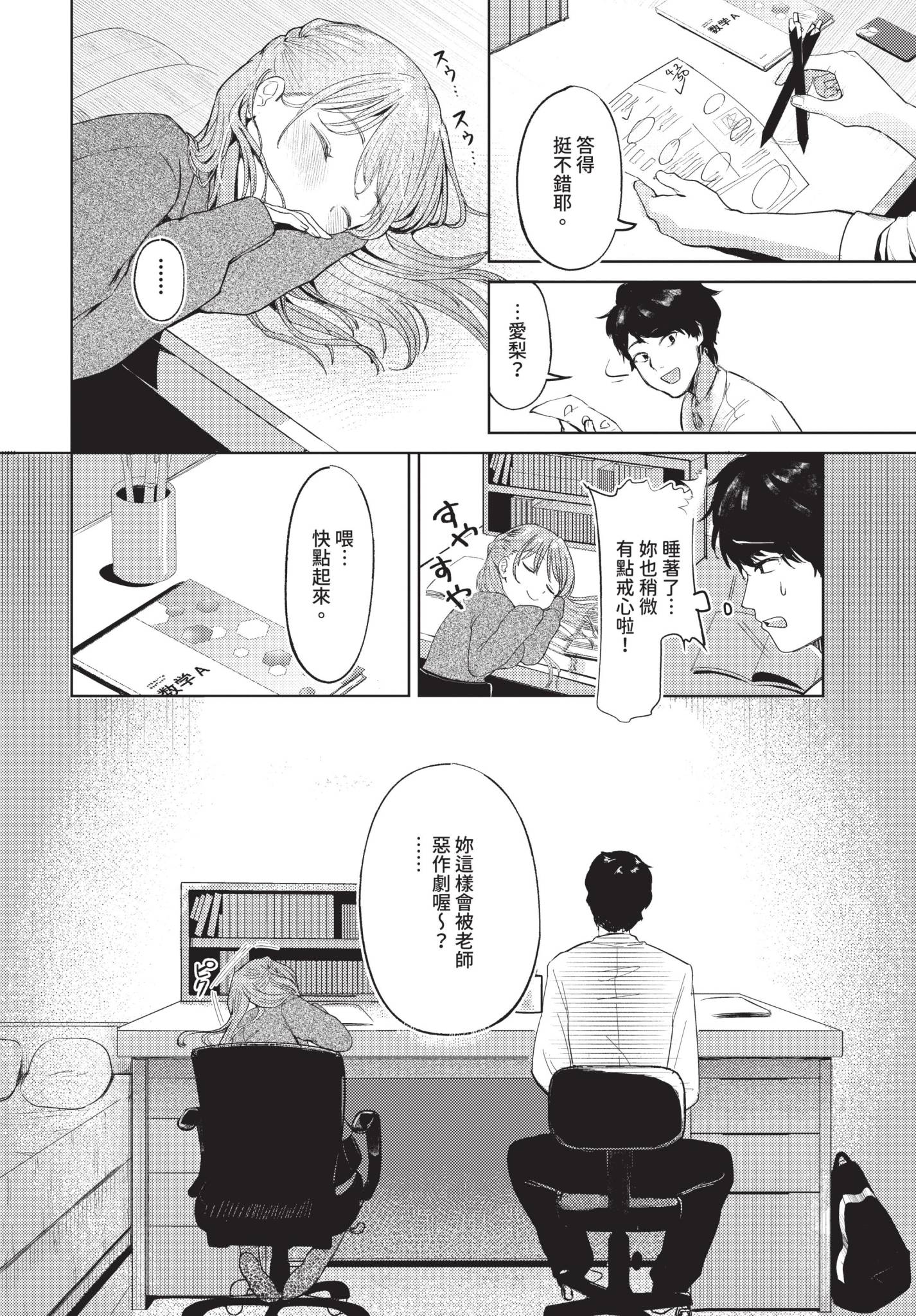 [日本漫画] [みなまっくす] 愛梨ちゃんとカブトムシ 单本,巨乳大奶,单女,女学生制服,单男,丝袜#[20P]-2