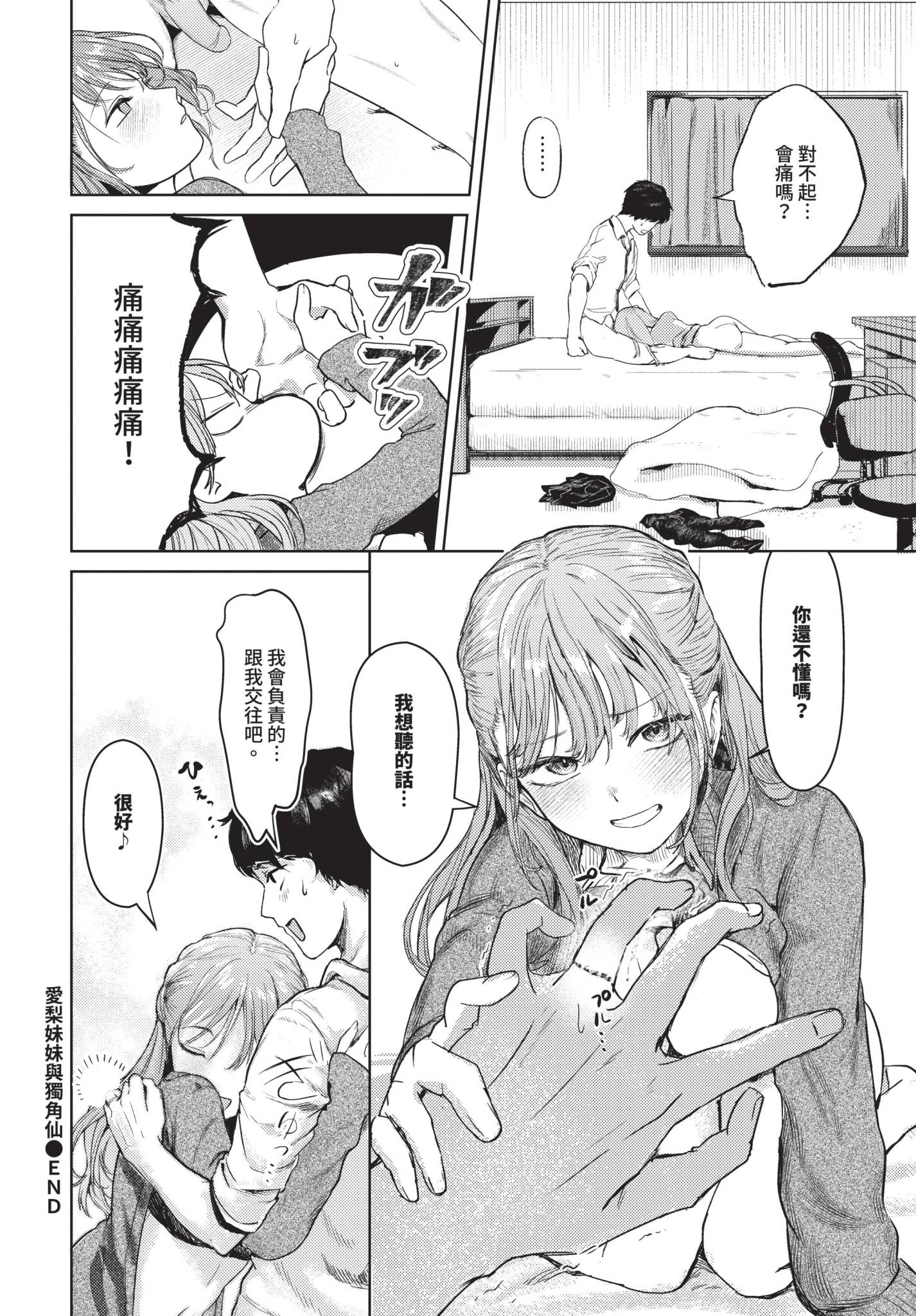 [日本漫画] [みなまっくす] 愛梨ちゃんとカブトムシ 单本,巨乳大奶,单女,女学生制服,单男,丝袜#[20P]-20