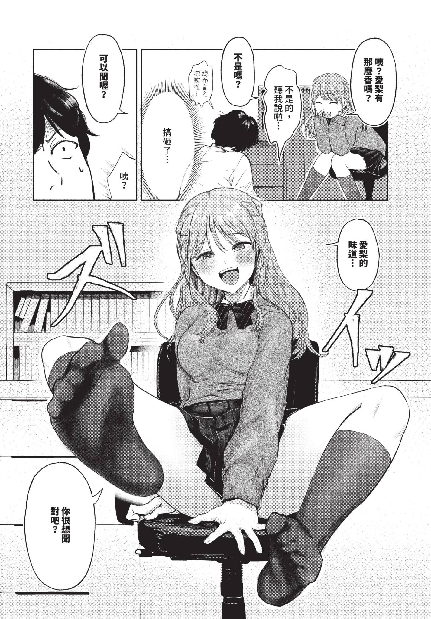 [日本漫画] [みなまっくす] 愛梨ちゃんとカブトムシ 单本,巨乳大奶,单女,女学生制服,单男,丝袜#[20P]-4