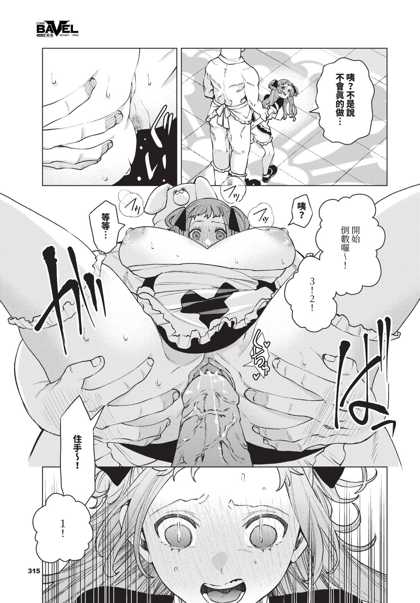 [日本漫画] [ヒノ山田] 性教育番組「子作りを学ぼう！」 单本,萝莉,女仆,单女,丝袜#[20P]-13