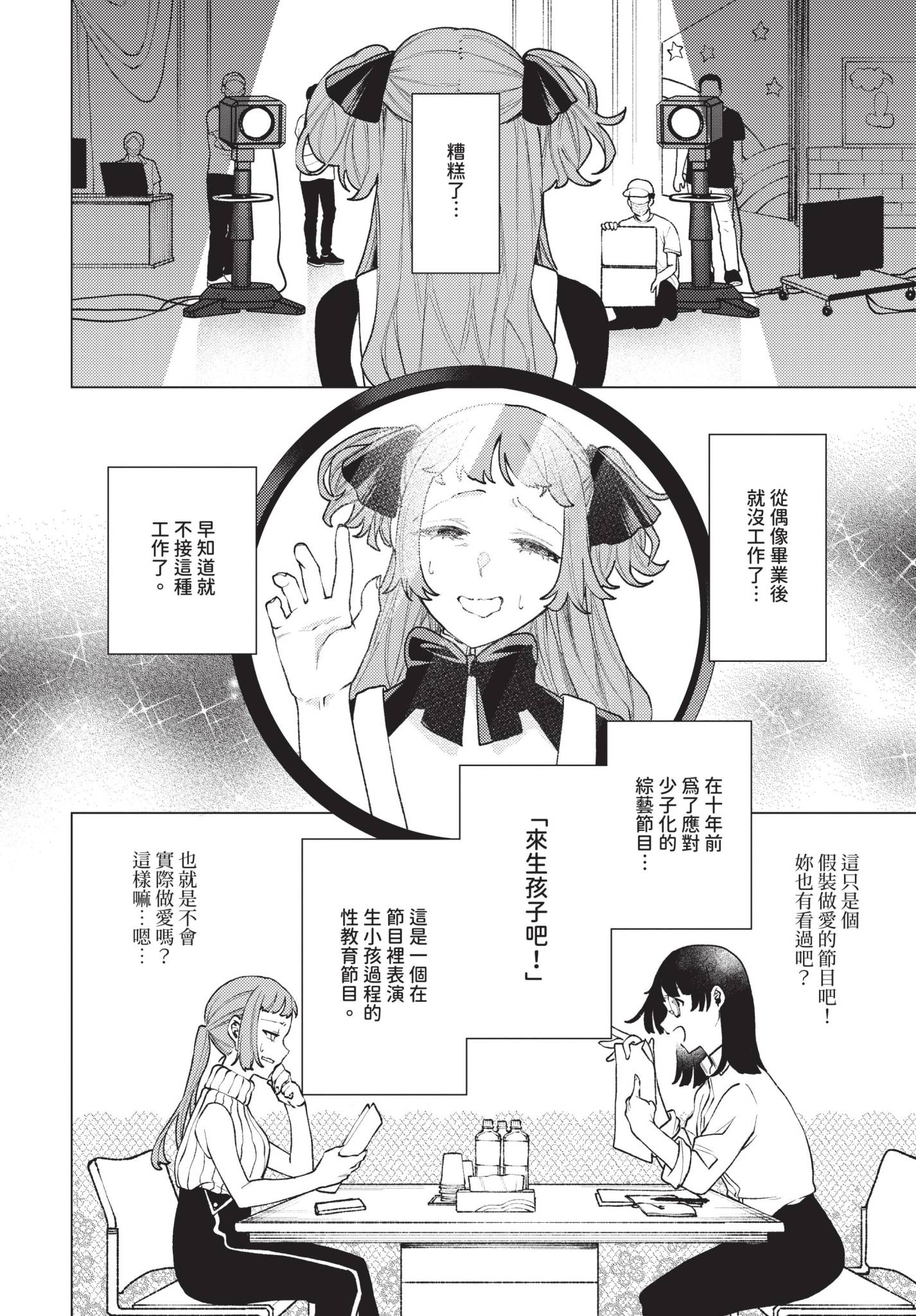 [日本漫画] [ヒノ山田] 性教育番組「子作りを学ぼう！」 单本,萝莉,女仆,单女,丝袜#[20P]-2