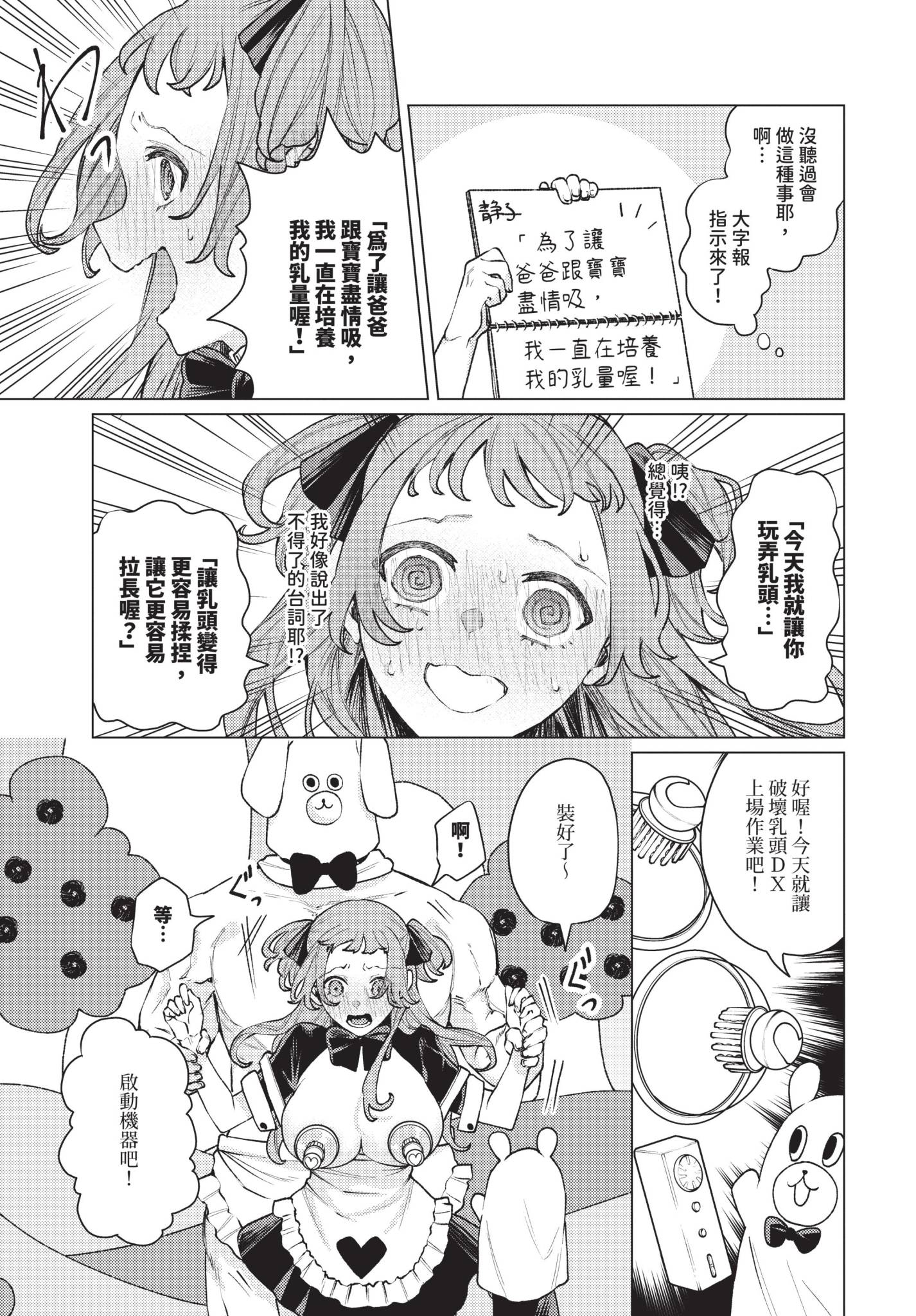 [日本漫画] [ヒノ山田] 性教育番組「子作りを学ぼう！」 单本,萝莉,女仆,单女,丝袜#[20P]-5
