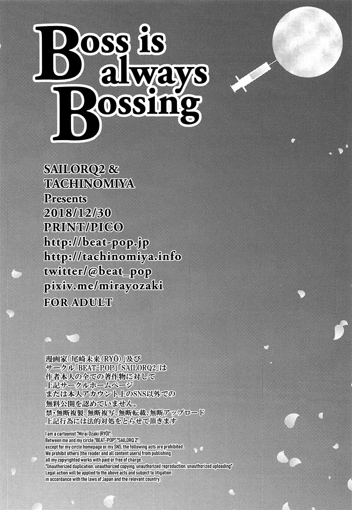[日本漫画] (C95) [BEAT-POP (尾崎未来)] Boss is always Bossing (Fate／Grand Order) [ 单本,巨乳大奶,单女,单男,内射中出,丝袜#[21P]-21