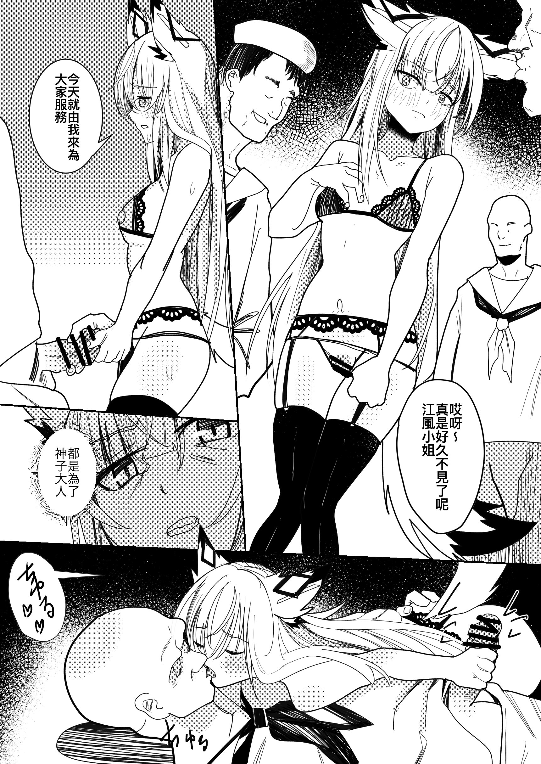 [日本漫画] [Souen] Kawakaze Doujin [中国翻訳] 单本,单女,兽耳,单男,内射中出,毛茸茸#[16P]-3