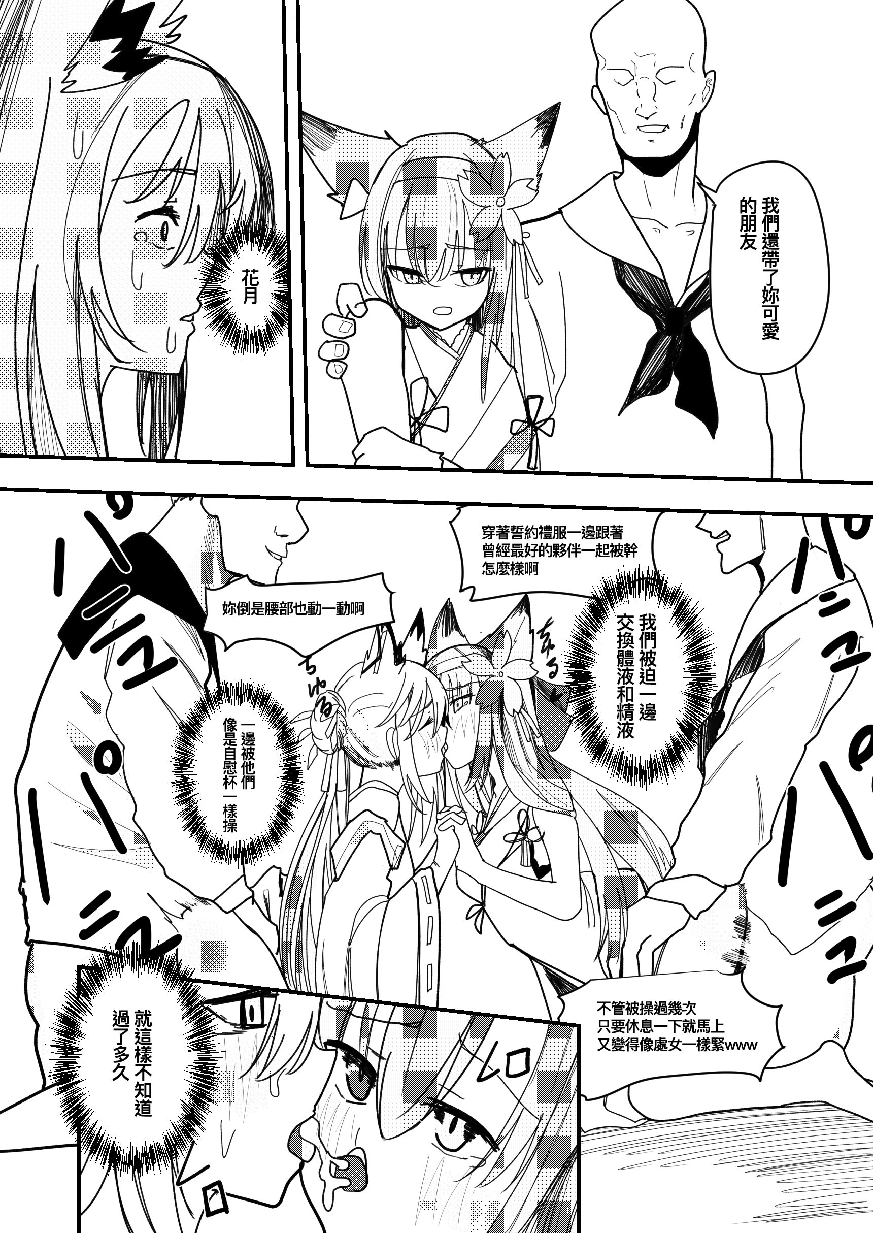 [日本漫画] [Souen] Kawakaze Doujin [中国翻訳] 单本,单女,兽耳,单男,内射中出,毛茸茸#[16P]-8