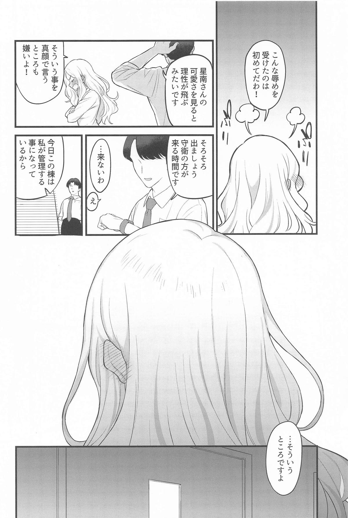 [日本漫画] [赤柴本舗] せなえち。 单本,萝莉,调教,单女,单男,丝袜#[17P]-17
