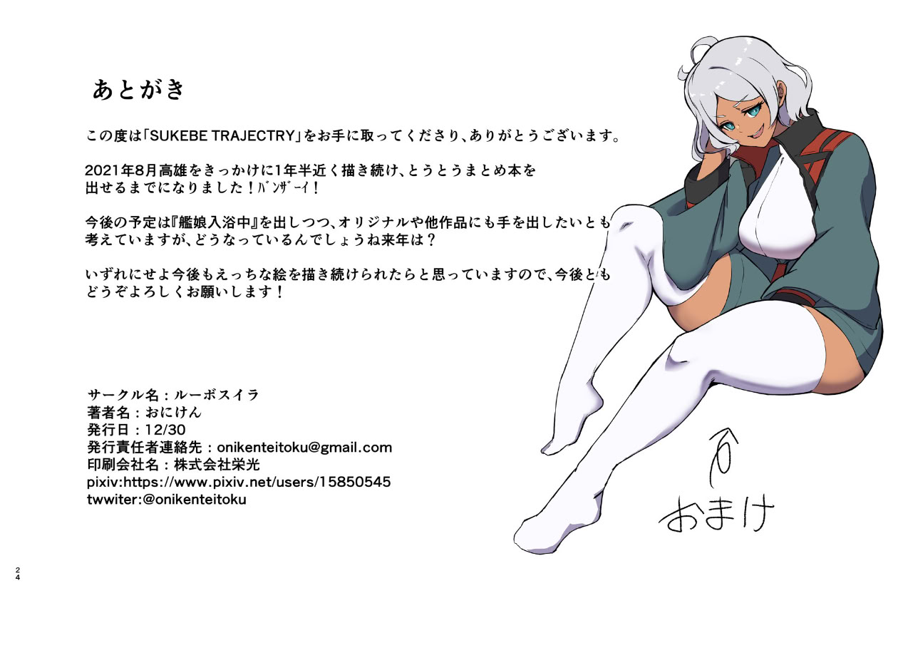 [日本漫画] [ルーボスイラ (おにけん)] SUKEBE TRAJECTRY (艦隊これくしょん -艦これ-) [DL版] 单本,巨乳大奶,群P,内射中出,丝袜,大屁股#[27P]-26