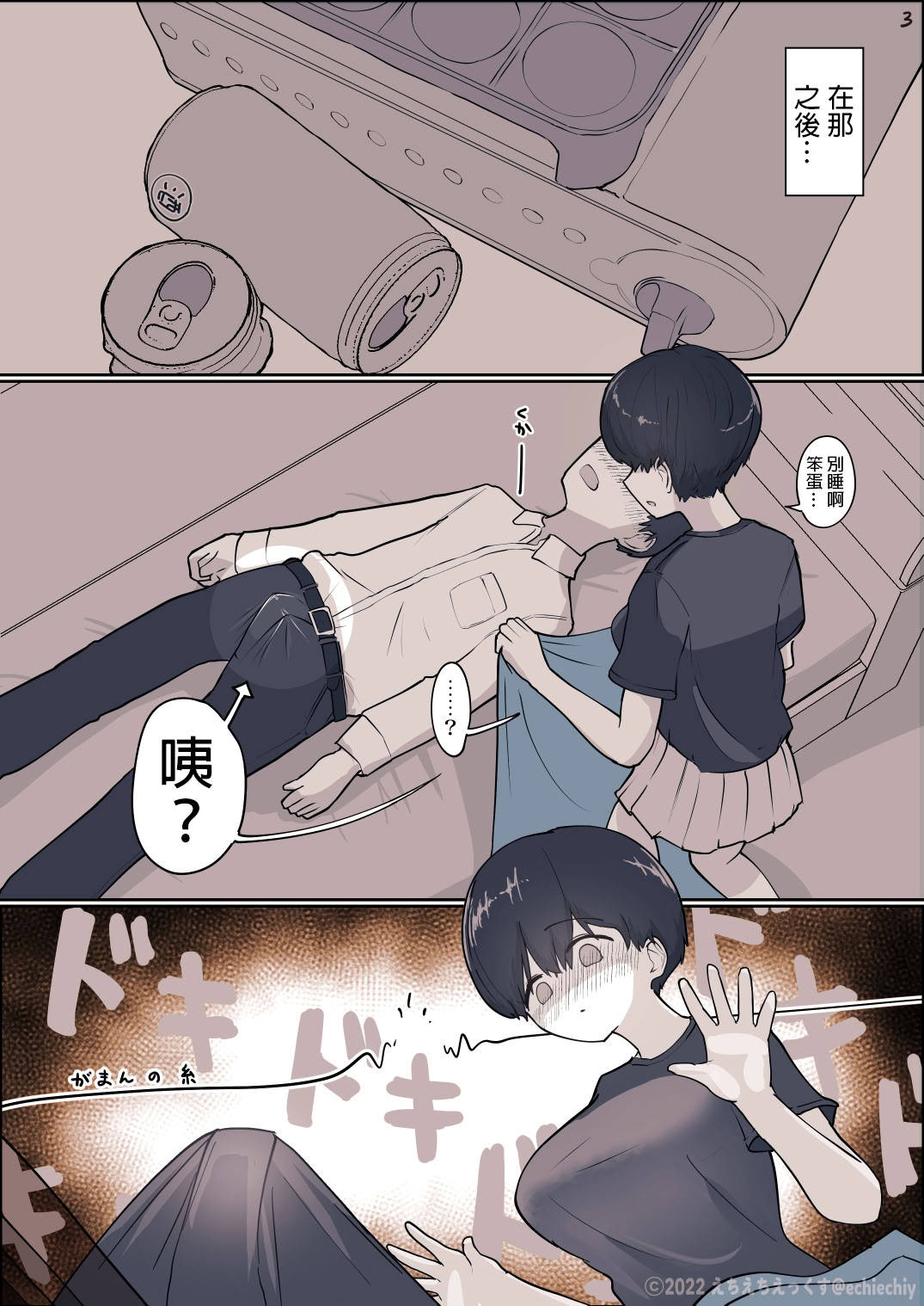 [日本漫画] [えいいち] おとなりのでか乳ボーイッシュ年下幼なじみに怒られたいし愛されたい！ りんちゃん1 えいいちのまとめ2 [ 单本,萝莉,调教,巨乳大奶,单女,女学生制服,丝袜#[26P]-11