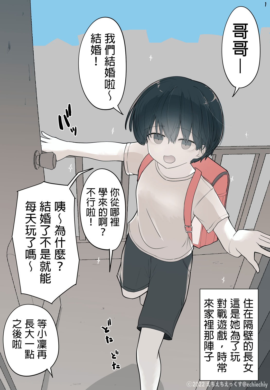 [日本漫画] [えいいち] おとなりのでか乳ボーイッシュ年下幼なじみに怒られたいし愛されたい！ りんちゃん1 えいいちのまとめ2 [ 单本,萝莉,调教,巨乳大奶,单女,女学生制服,丝袜#[26P]-17