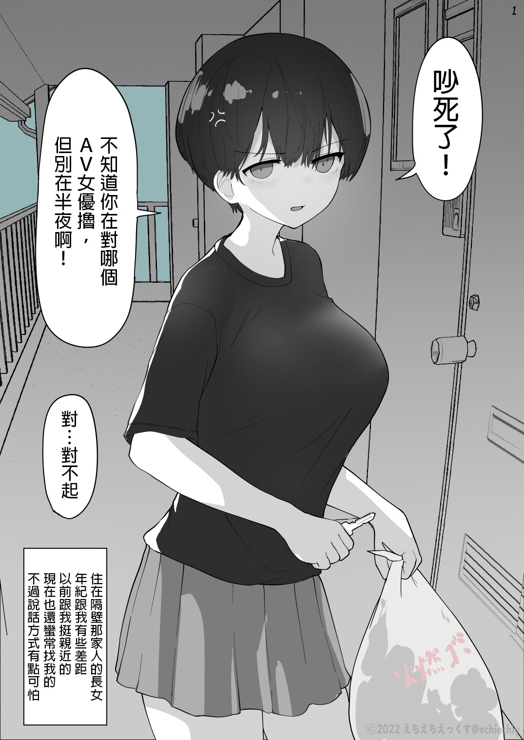 [日本漫画] [えいいち] おとなりのでか乳ボーイッシュ年下幼なじみに怒られたいし愛されたい！ りんちゃん1 えいいちのまとめ2 [ 单本,萝莉,调教,巨乳大奶,单女,女学生制服,丝袜#[26P]-2