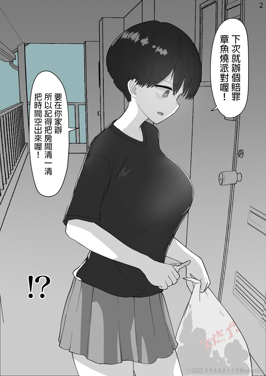 [日本漫画] [えいいち] おとなりのでか乳ボーイッシュ年下幼なじみに怒られたいし愛されたい！ りんちゃん1 えいいちのまとめ2 [ 单本,萝莉,调教,巨乳大奶,单女,女学生制服,丝袜#[26P]-3