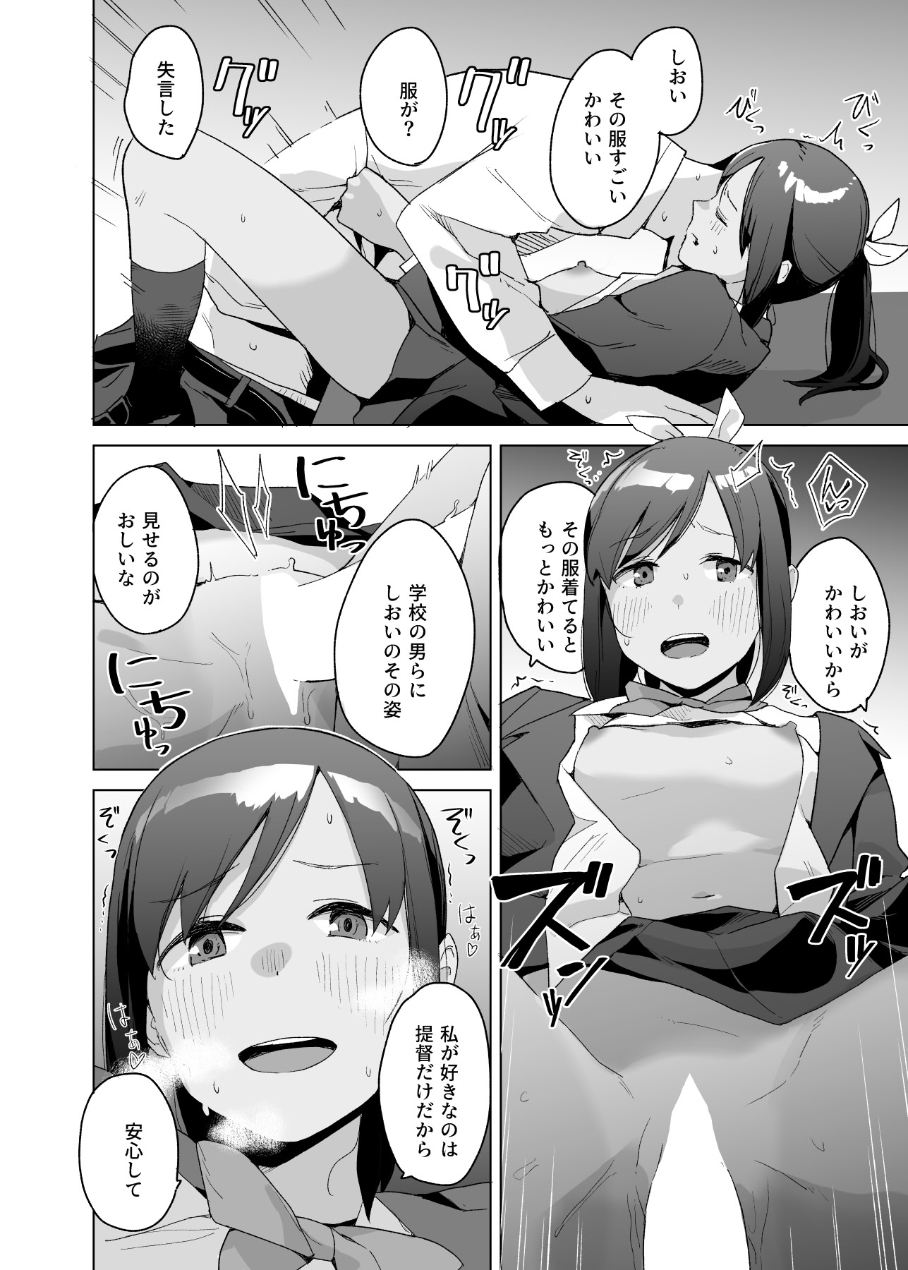 [日本漫画] [空中線 (マキオ)] おみやげ (艦隊これくしょん -艦これ-) 单本,调教,巨乳大奶,单女,女学生制服,丝袜#[23P]-10