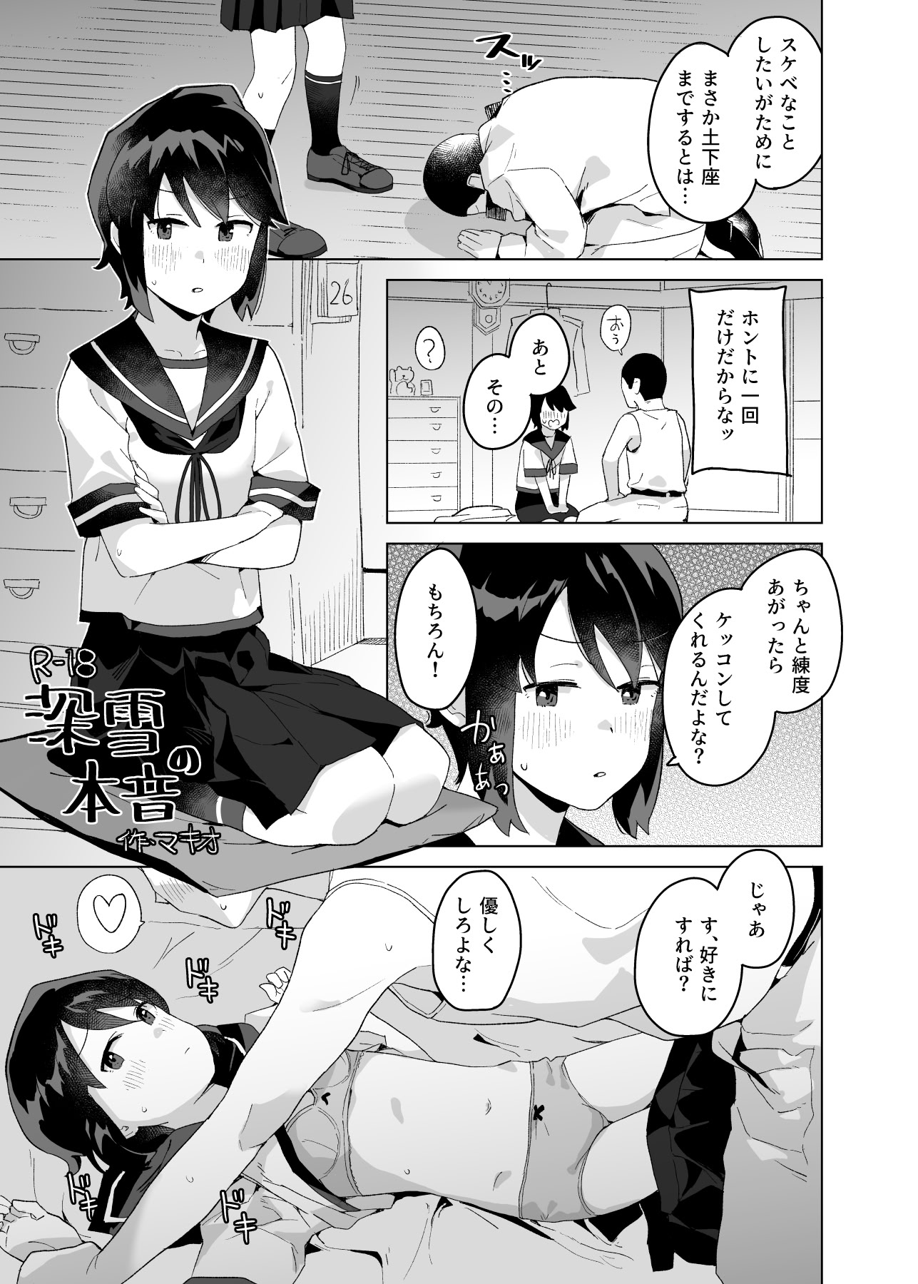 [日本漫画] [空中線 (マキオ)] おみやげ (艦隊これくしょん -艦これ-) 单本,调教,巨乳大奶,单女,女学生制服,丝袜#[23P]-13