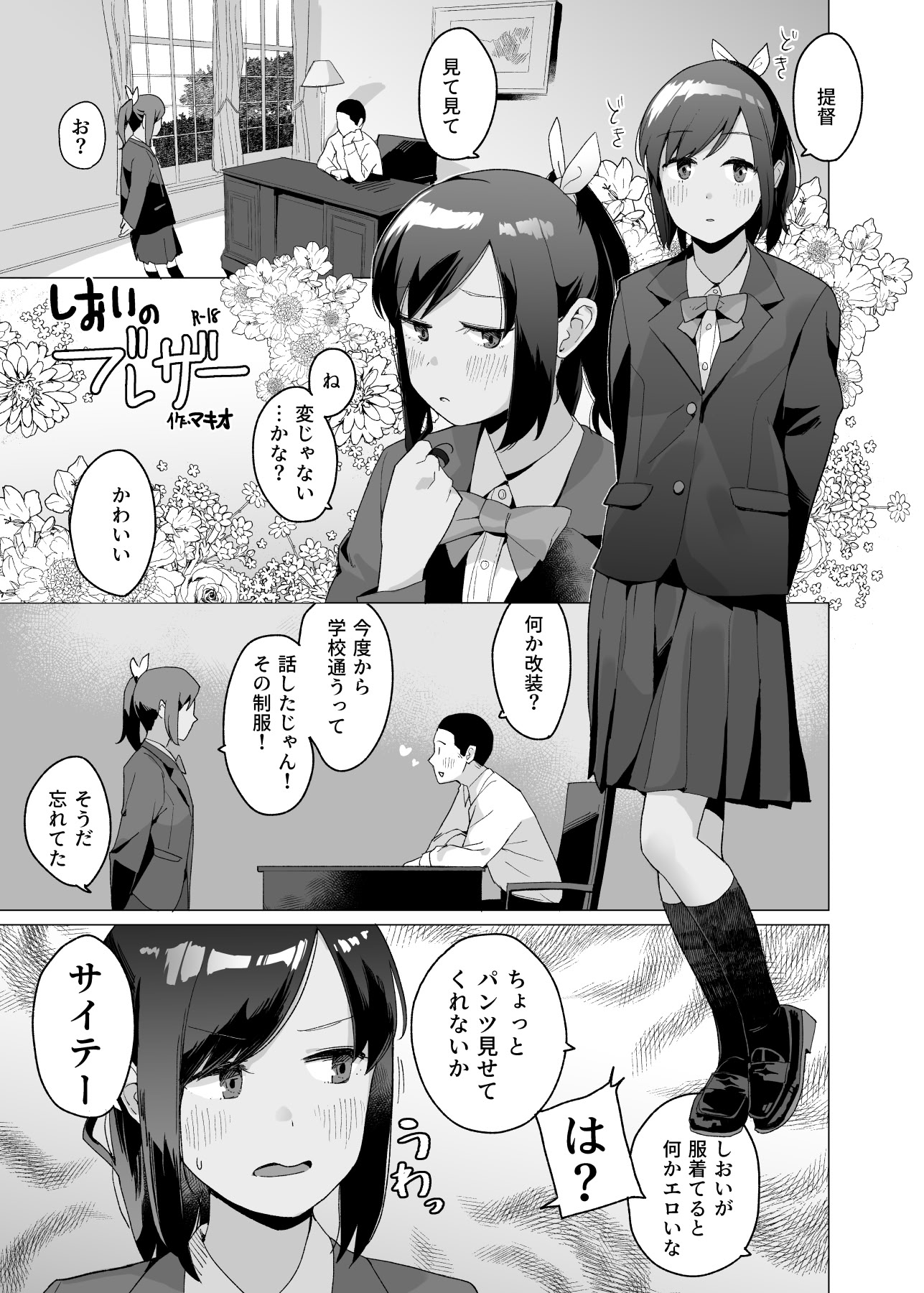 [日本漫画] [空中線 (マキオ)] おみやげ (艦隊これくしょん -艦これ-) 单本,调教,巨乳大奶,单女,女学生制服,丝袜#[23P]-7