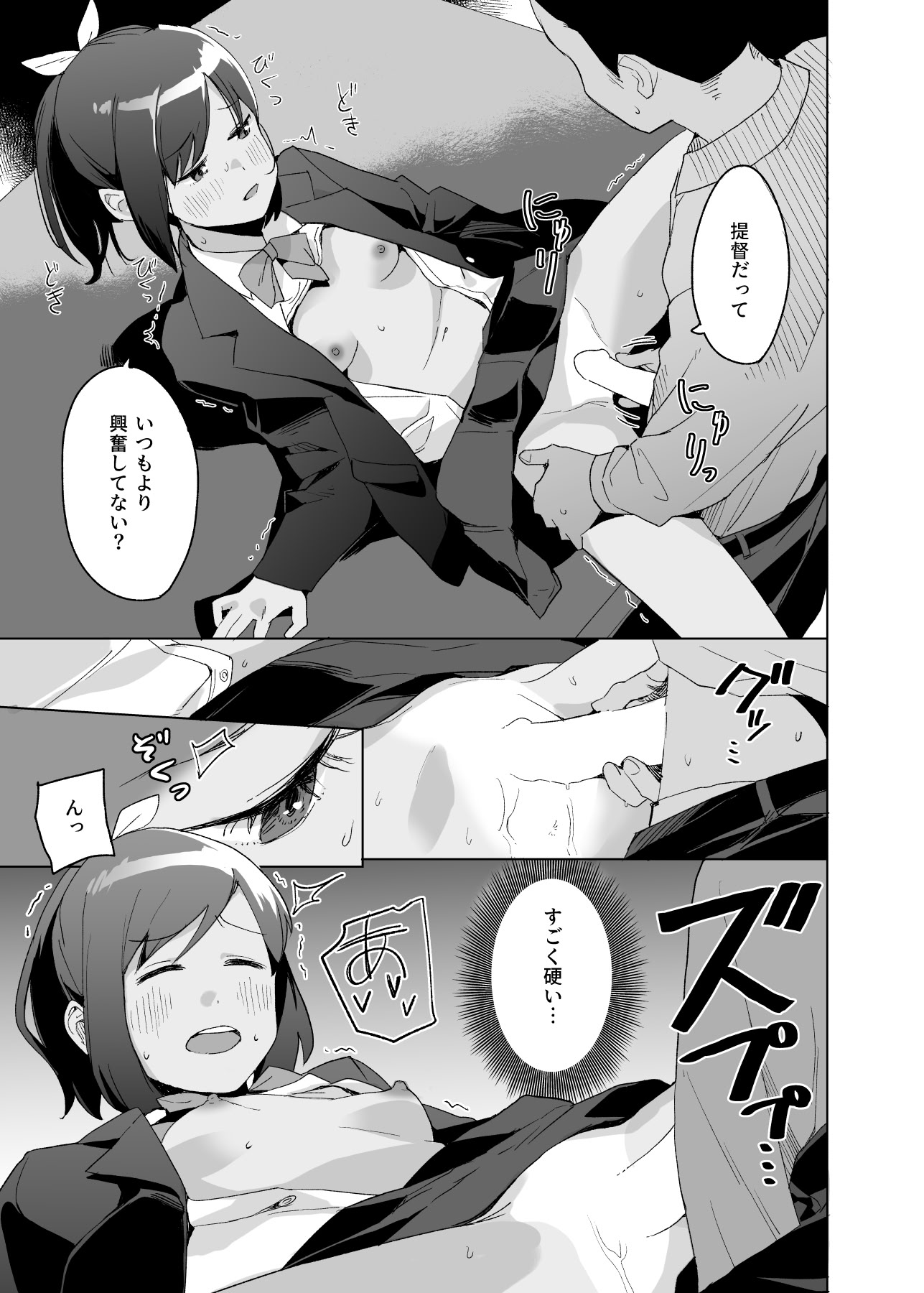[日本漫画] [空中線 (マキオ)] おみやげ (艦隊これくしょん -艦これ-) 单本,调教,巨乳大奶,单女,女学生制服,丝袜#[23P]-9