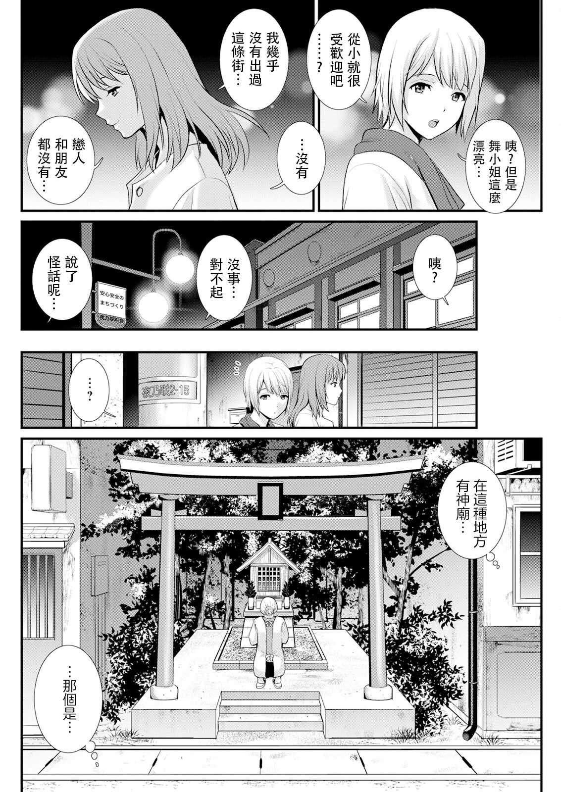 [日本漫画] [彩画堂] 色街二溢レ滴ル花ノ蜜 第4話  单本,女同百合,青年,内衣#[20P]-10