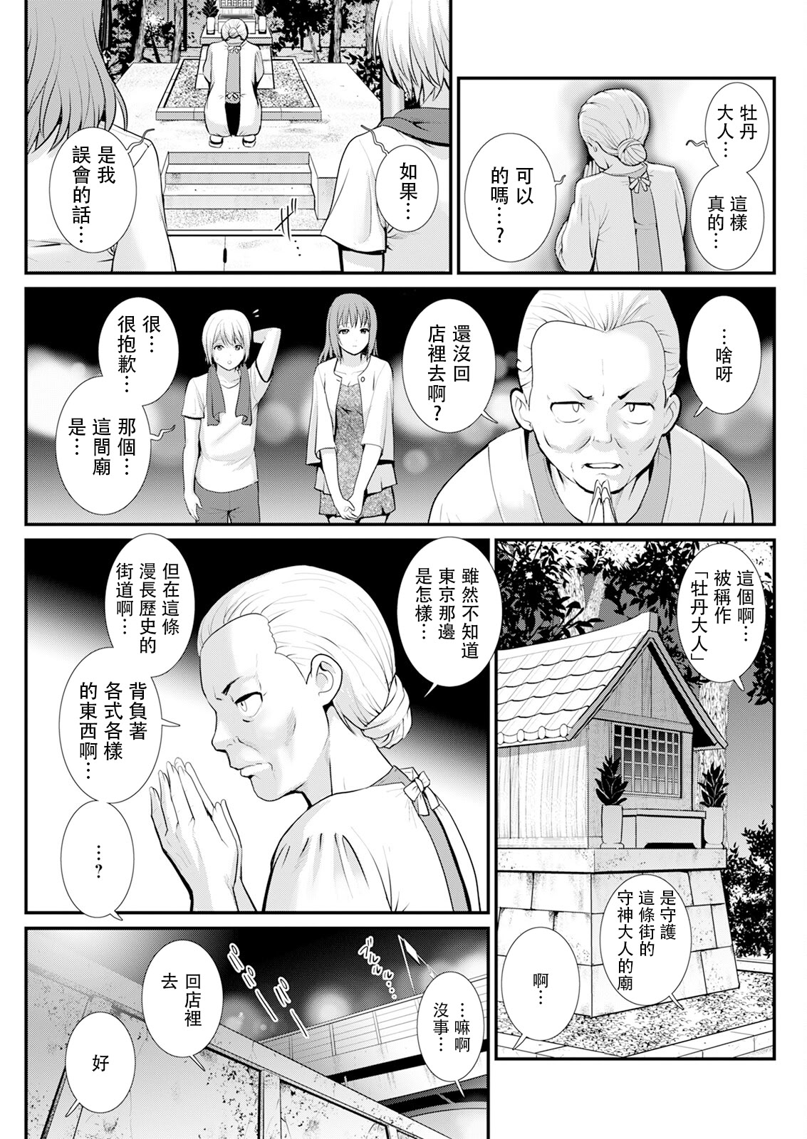[日本漫画] [彩画堂] 色街二溢レ滴ル花ノ蜜 第4話  单本,女同百合,青年,内衣#[20P]-11