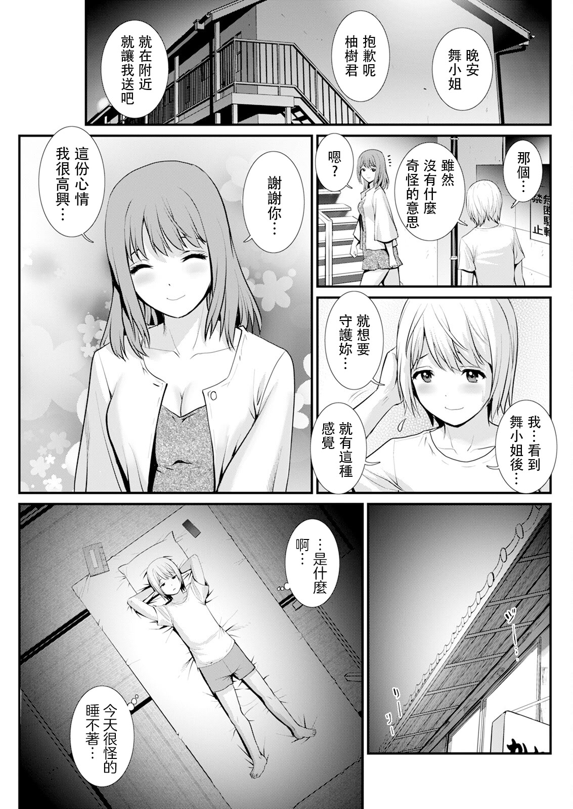 [日本漫画] [彩画堂] 色街二溢レ滴ル花ノ蜜 第4話  单本,女同百合,青年,内衣#[20P]-19