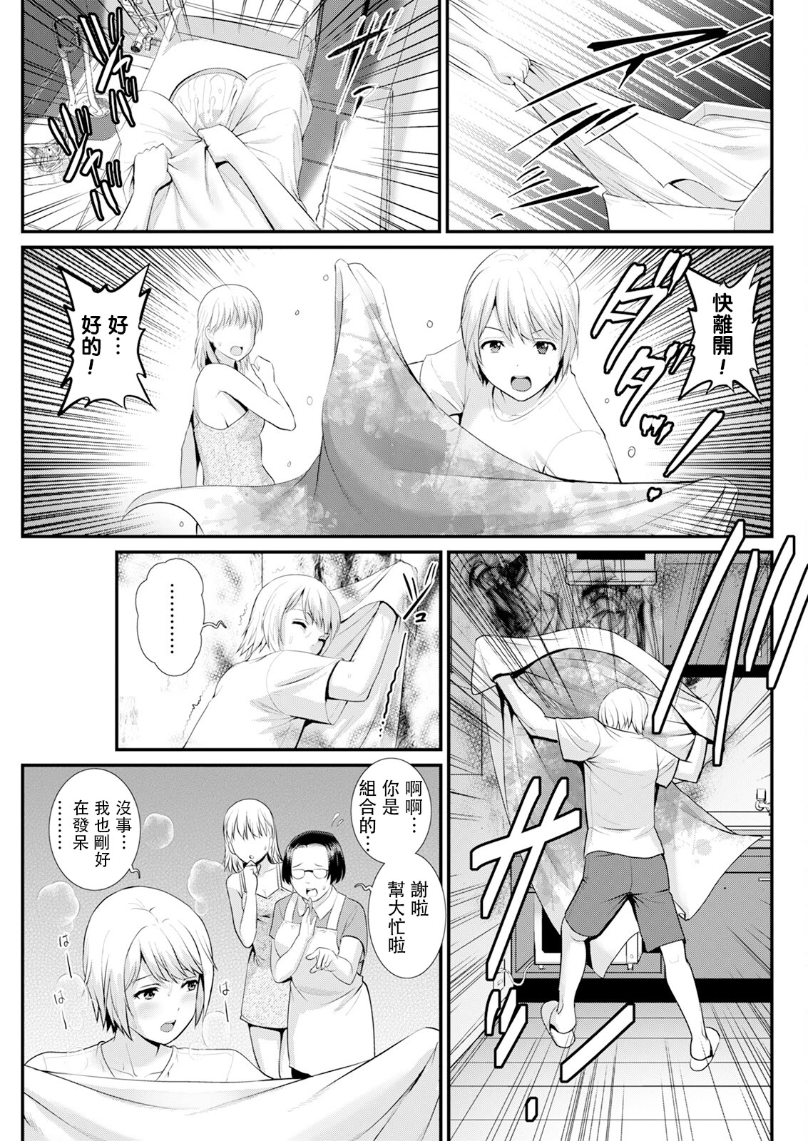 [日本漫画] [彩画堂] 色街二溢レ滴ル花ノ蜜 第4話  单本,女同百合,青年,内衣#[20P]-7