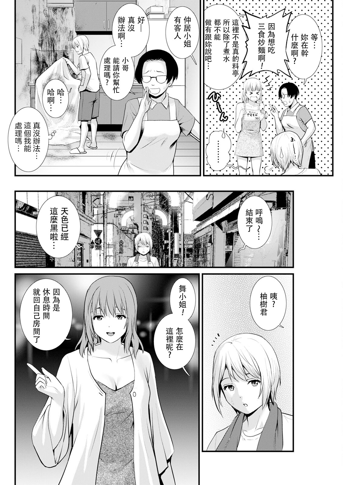 [日本漫画] [彩画堂] 色街二溢レ滴ル花ノ蜜 第4話  单本,女同百合,青年,内衣#[20P]-8