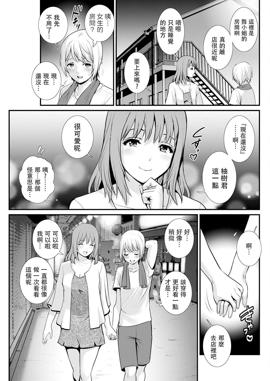 [日本漫画] [彩画堂] 色街二溢レ滴ル花ノ蜜 第4話  单本,女同百合,青年,内衣#[20P]-9