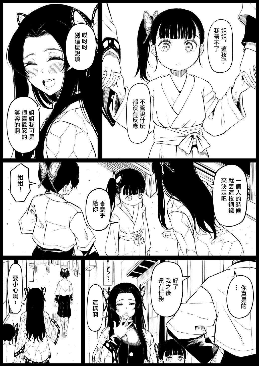 [日本漫画] [ごまゴリラ] 胡蝶カナエ (鬼滅の刃) [中国翻訳] 单本,萝莉,单女#[11P]-1