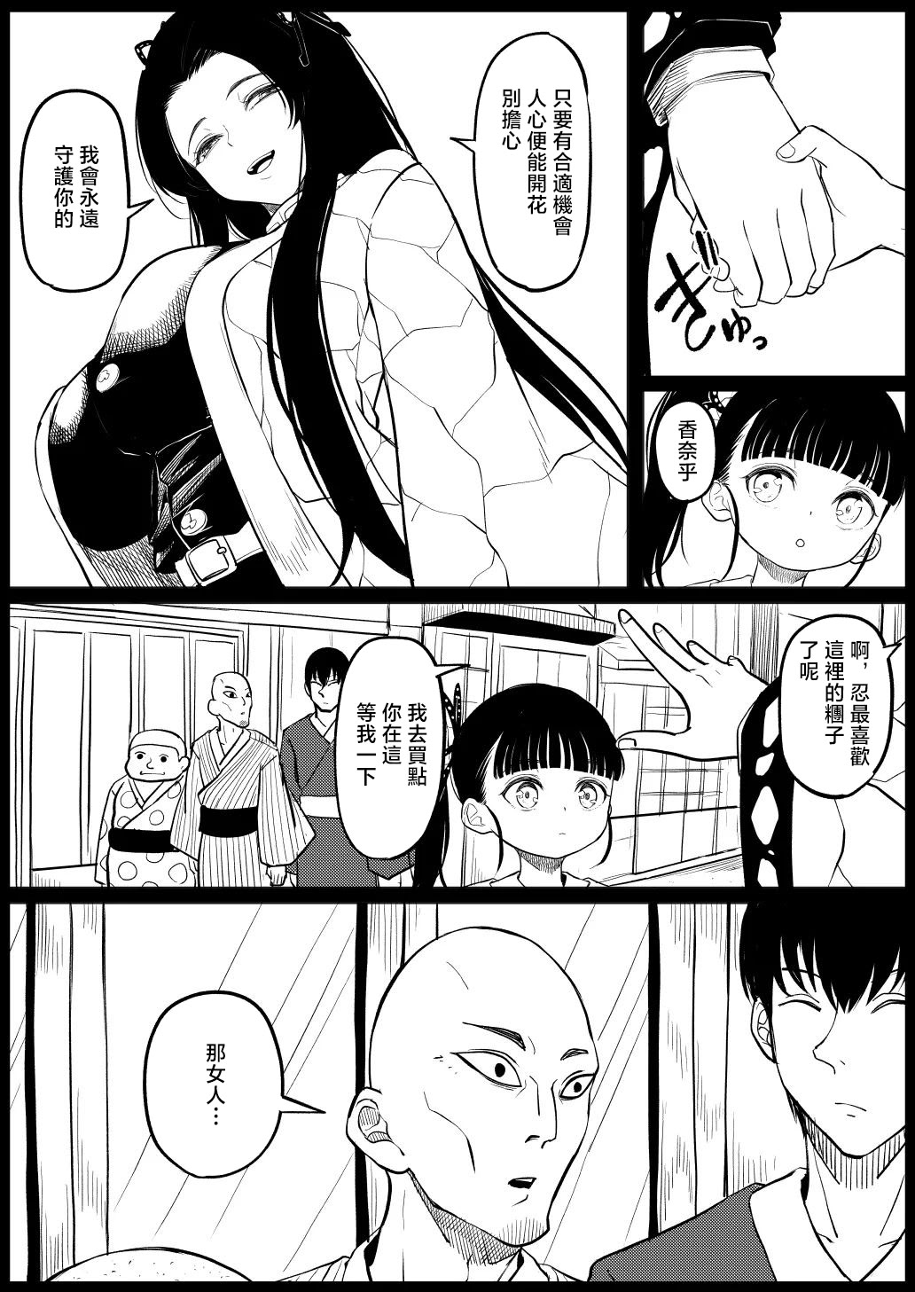 [日本漫画] [ごまゴリラ] 胡蝶カナエ (鬼滅の刃) [中国翻訳] 单本,萝莉,单女#[11P]-2