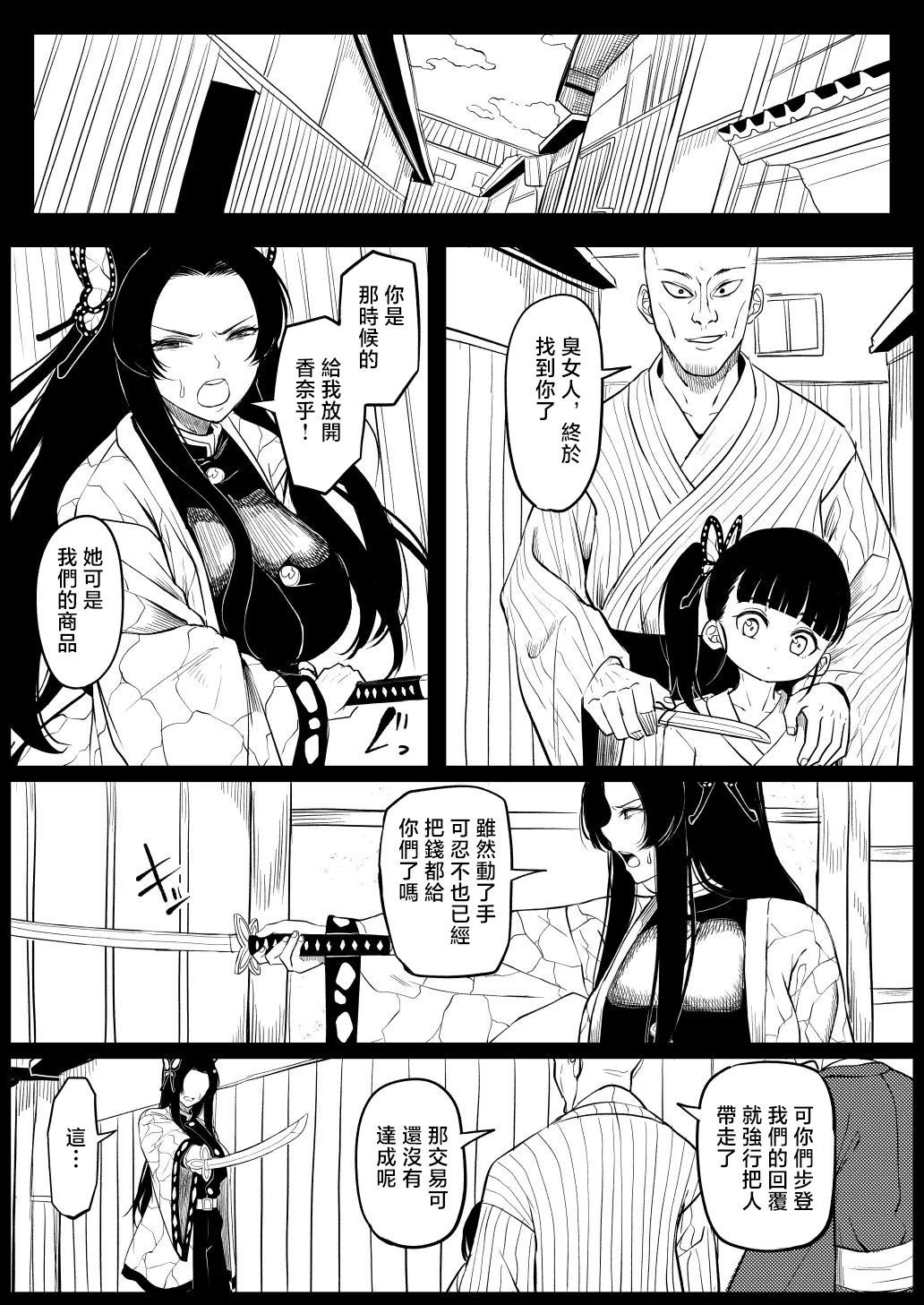 [日本漫画] [ごまゴリラ] 胡蝶カナエ (鬼滅の刃) [中国翻訳] 单本,萝莉,单女#[11P]-3