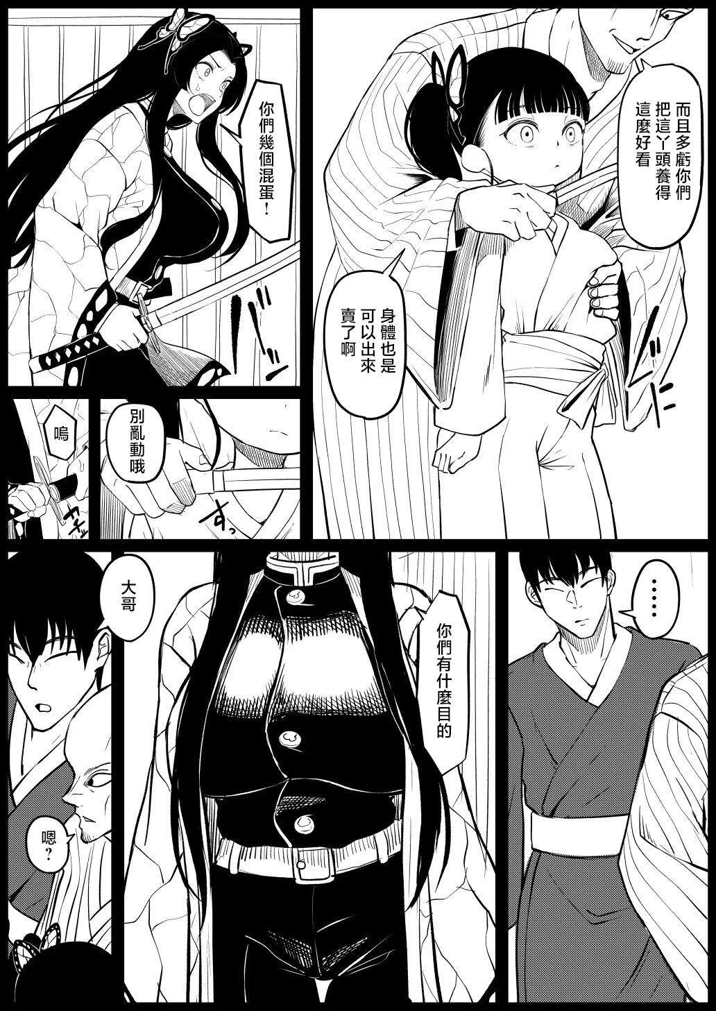 [日本漫画] [ごまゴリラ] 胡蝶カナエ (鬼滅の刃) [中国翻訳] 单本,萝莉,单女#[11P]-4
