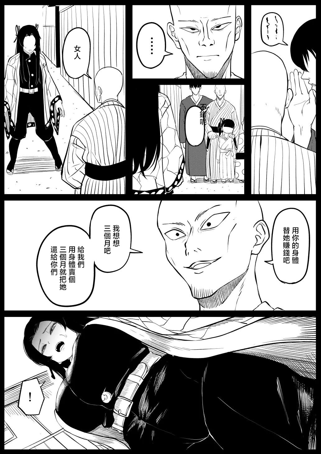 [日本漫画] [ごまゴリラ] 胡蝶カナエ (鬼滅の刃) [中国翻訳] 单本,萝莉,单女#[11P]-5