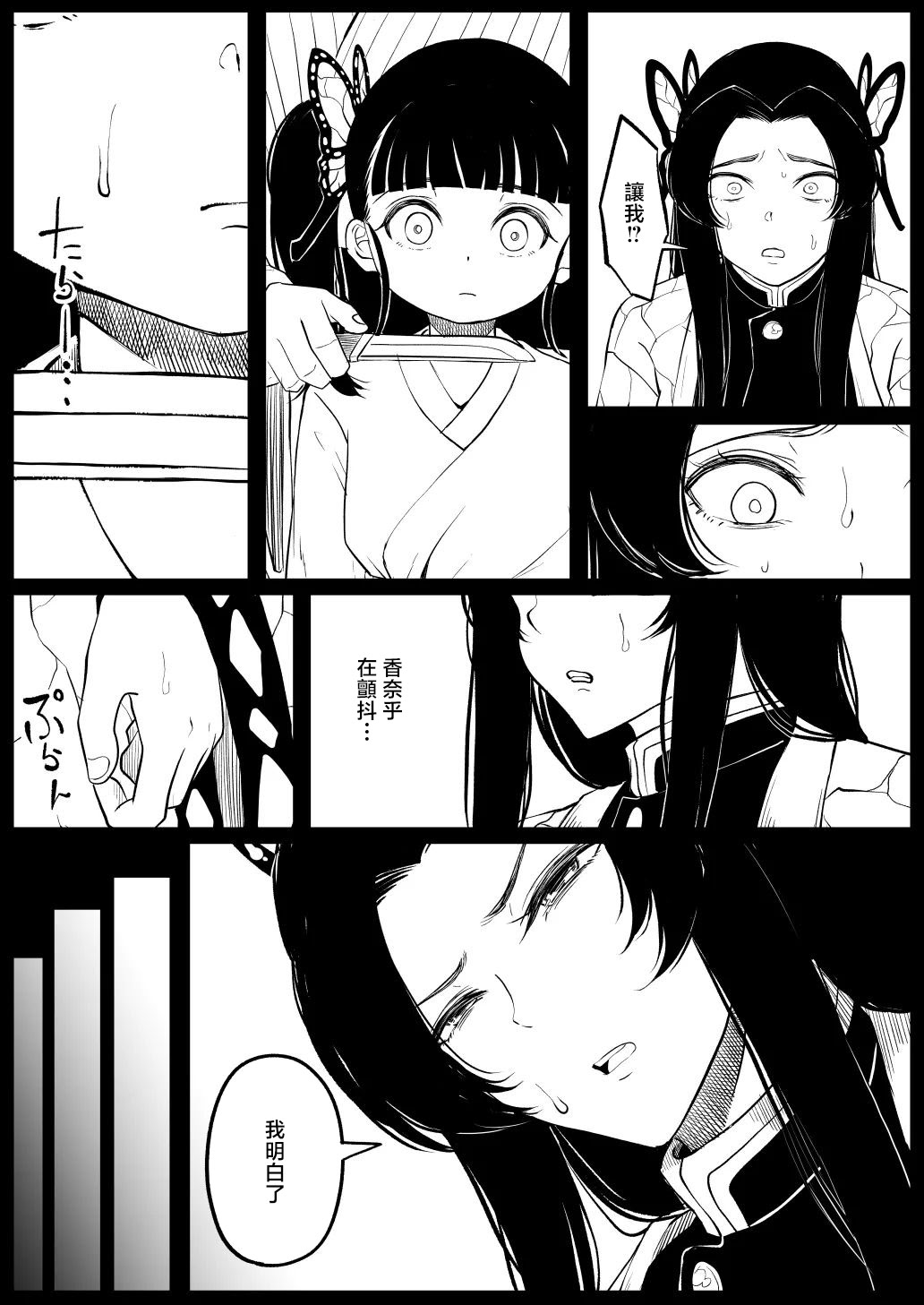 [日本漫画] [ごまゴリラ] 胡蝶カナエ (鬼滅の刃) [中国翻訳] 单本,萝莉,单女#[11P]-6
