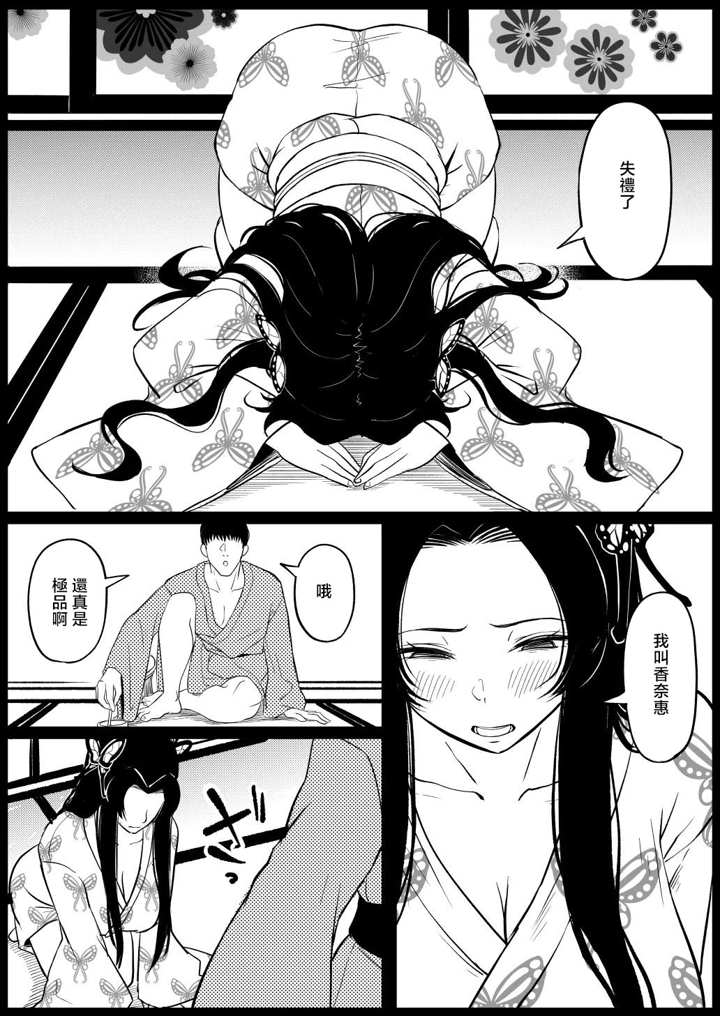 [日本漫画] [ごまゴリラ] 胡蝶カナエ (鬼滅の刃) [中国翻訳] 单本,萝莉,单女#[11P]-8