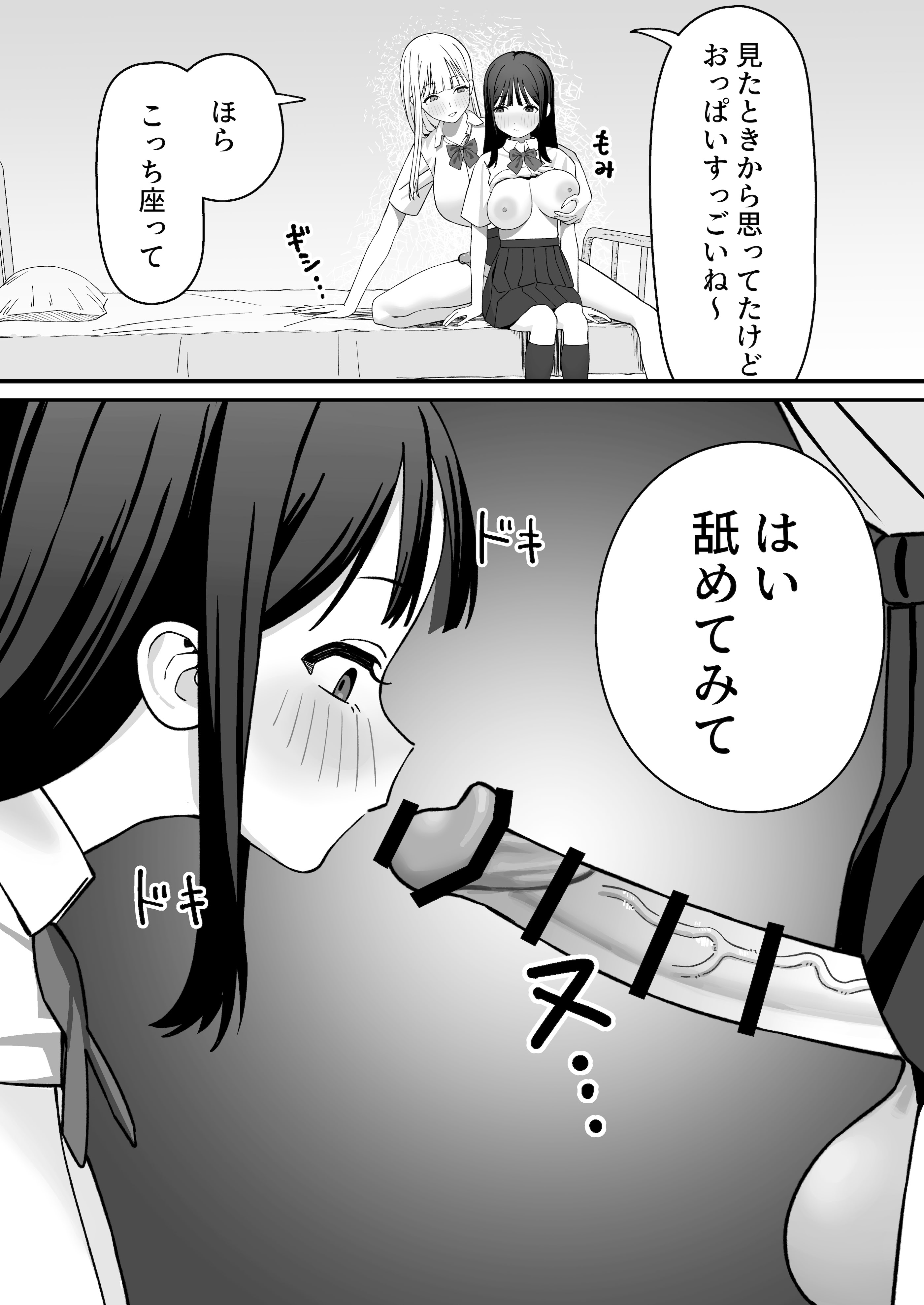 [日本漫画] [福澤屋さん(福澤)] ふたなりぎゃう転入生を食う [DL版] 单本,女同百合,巨乳大奶,丝袜#[29P]-12