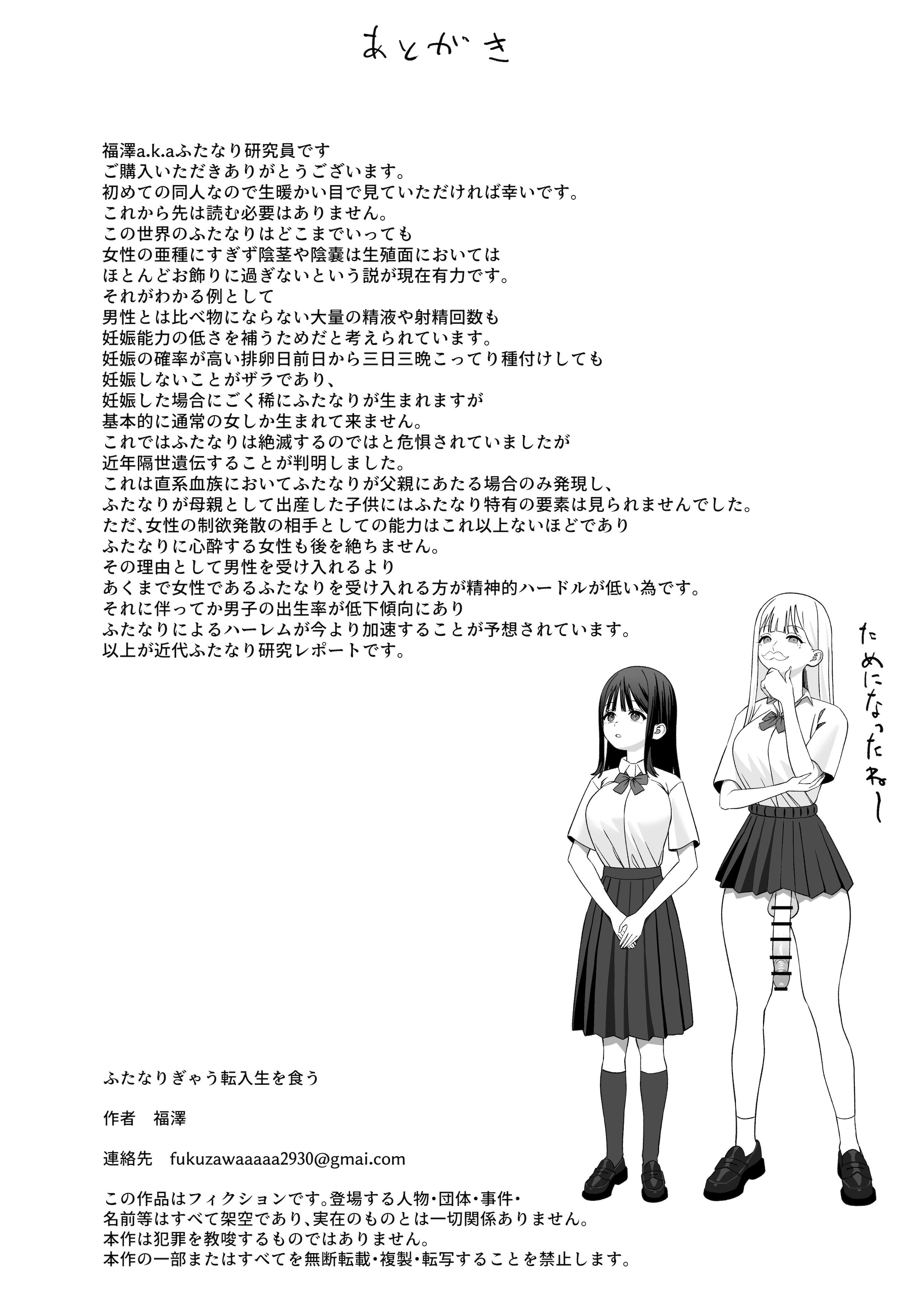 [日本漫画] [福澤屋さん(福澤)] ふたなりぎゃう転入生を食う [DL版] 单本,女同百合,巨乳大奶,丝袜#[29P]-29