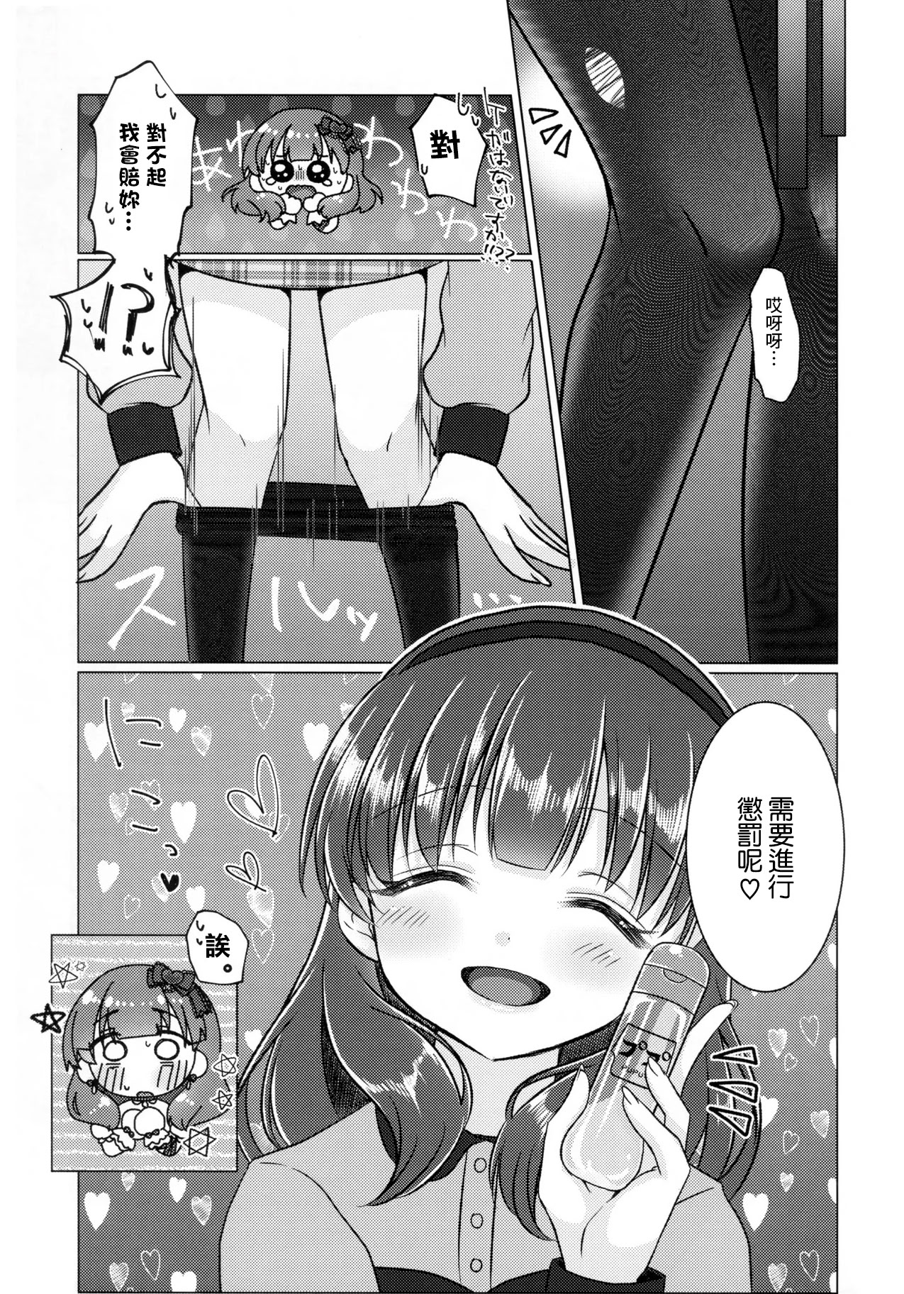 [日本漫画] (シンデレラ☆ステージ13STEP) [妖怪骨しゃぶり (鎖骨)] 許してくださいっ!!佐久間さんっ!! (アイドルマスター シンデレラガールズ) [中国翻訳] 单本,女同百合,萝莉,调教,丝袜#[19P]-10