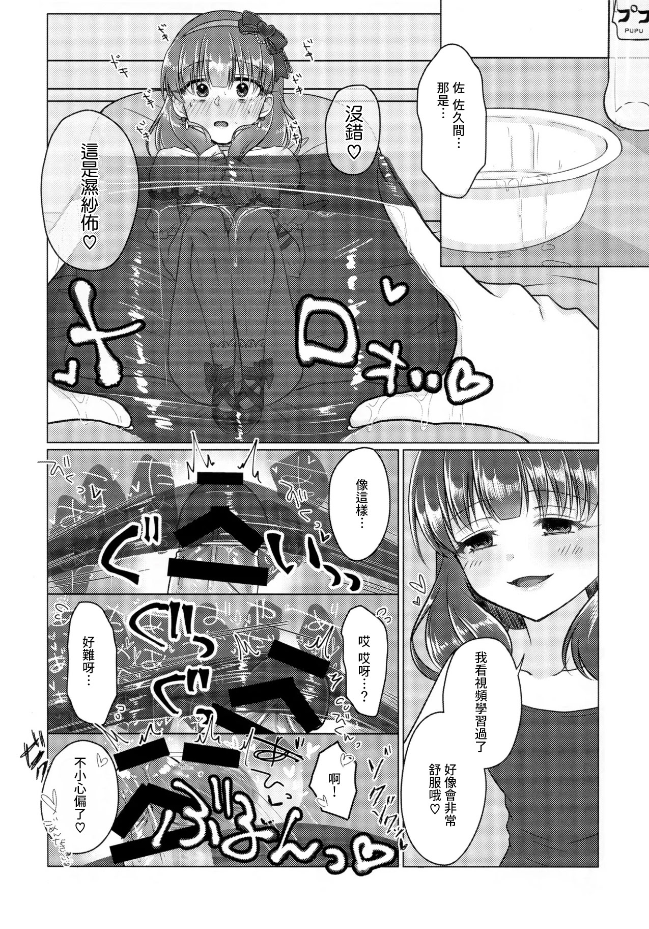 [日本漫画] (シンデレラ☆ステージ13STEP) [妖怪骨しゃぶり (鎖骨)] 許してくださいっ!!佐久間さんっ!! (アイドルマスター シンデレラガールズ) [中国翻訳] 单本,女同百合,萝莉,调教,丝袜#[19P]-11