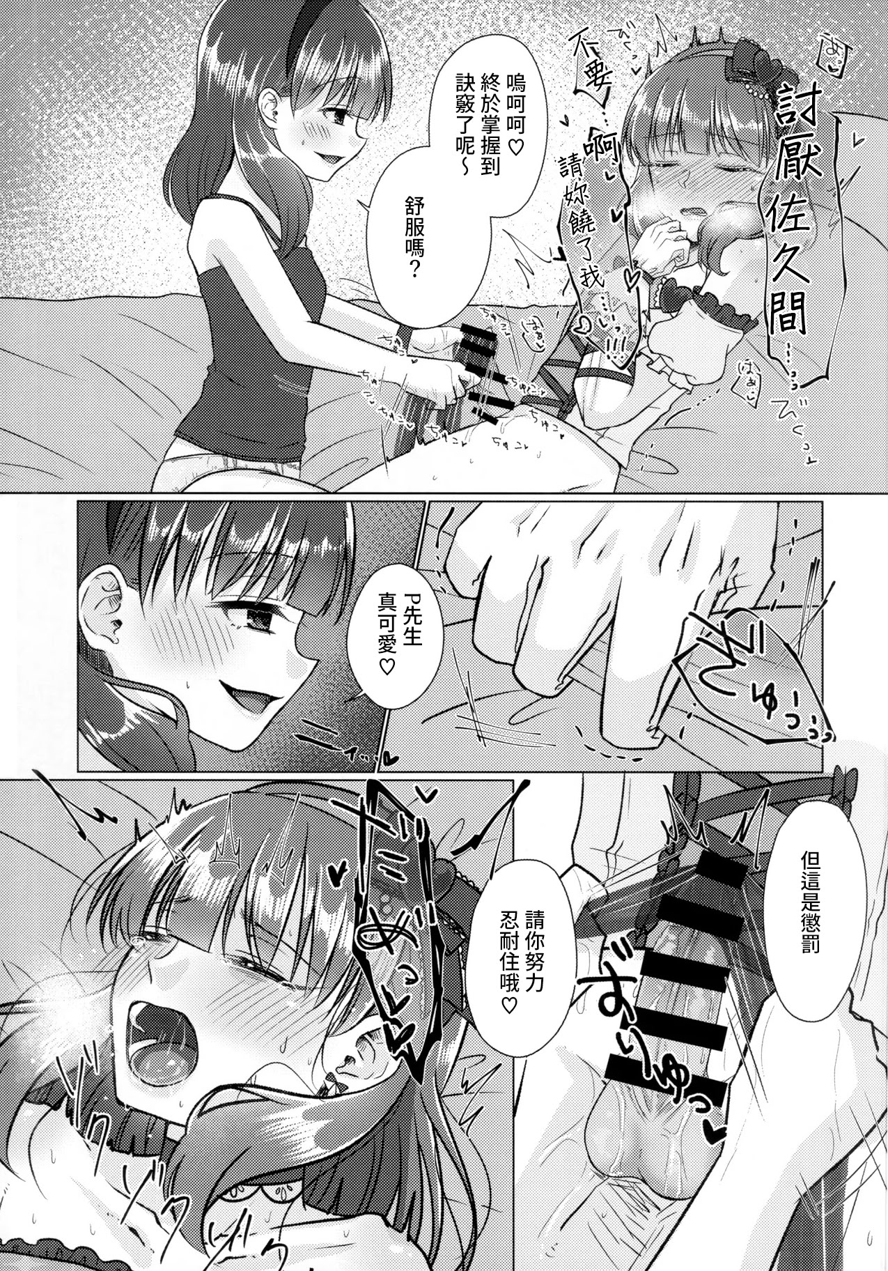 [日本漫画] (シンデレラ☆ステージ13STEP) [妖怪骨しゃぶり (鎖骨)] 許してくださいっ!!佐久間さんっ!! (アイドルマスター シンデレラガールズ) [中国翻訳] 单本,女同百合,萝莉,调教,丝袜#[19P]-12
