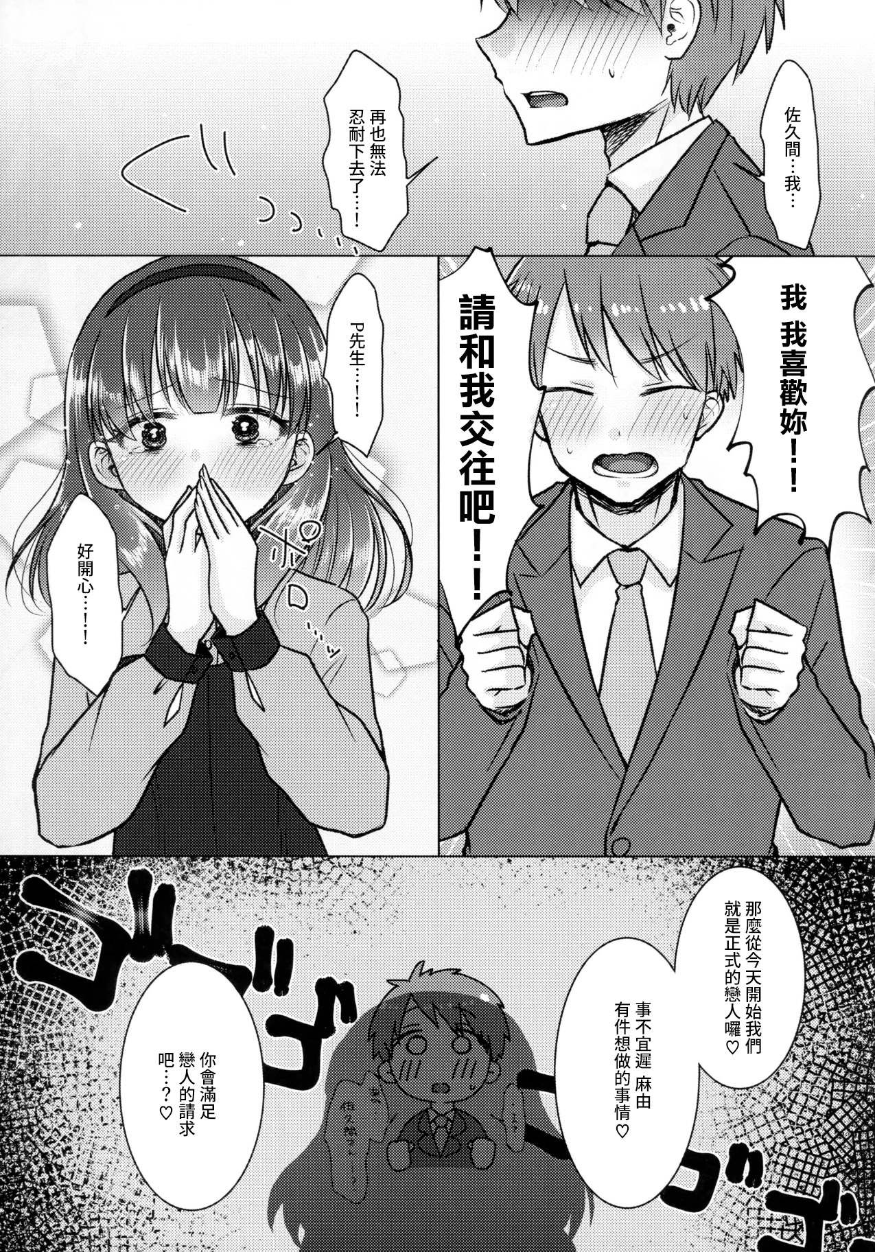 [日本漫画] (シンデレラ☆ステージ13STEP) [妖怪骨しゃぶり (鎖骨)] 許してくださいっ!!佐久間さんっ!! (アイドルマスター シンデレラガールズ) [中国翻訳] 单本,女同百合,萝莉,调教,丝袜#[19P]-4