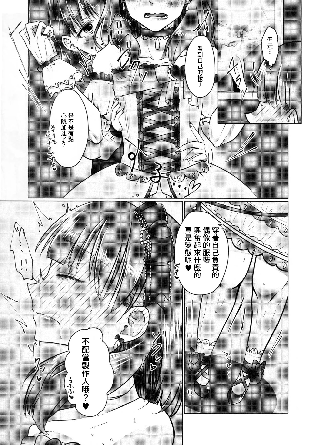 [日本漫画] (シンデレラ☆ステージ13STEP) [妖怪骨しゃぶり (鎖骨)] 許してくださいっ!!佐久間さんっ!! (アイドルマスター シンデレラガールズ) [中国翻訳] 单本,女同百合,萝莉,调教,丝袜#[19P]-6