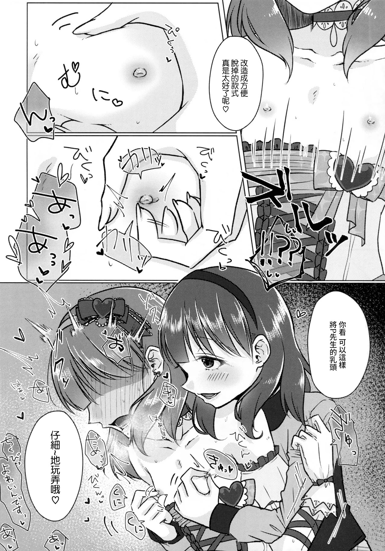 [日本漫画] (シンデレラ☆ステージ13STEP) [妖怪骨しゃぶり (鎖骨)] 許してくださいっ!!佐久間さんっ!! (アイドルマスター シンデレラガールズ) [中国翻訳] 单本,女同百合,萝莉,调教,丝袜#[19P]-7