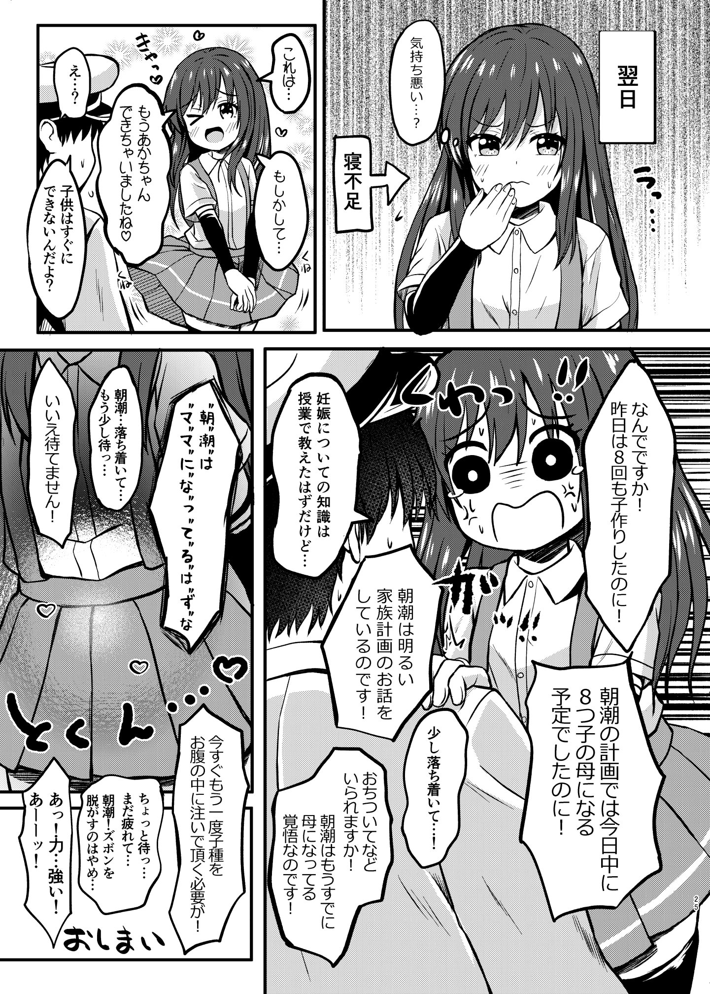 [日本漫画] [冷珈琲 (こみちん)] 俺ぁ朝潮ちゃんをママにするゥ (艦隊これくしょん -艦これ-)  单本,单女,女学生制服,单男,内射中出,丝袜#[25P]-25