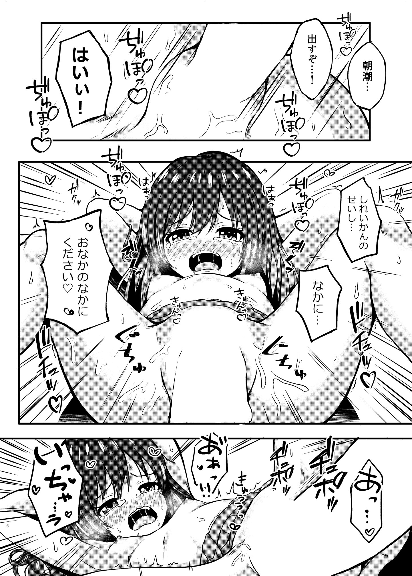 [日本漫画] [冷珈琲 (こみちん)] 俺ぁ朝潮ちゃんをママにするゥ (艦隊これくしょん -艦これ-)  单本,单女,女学生制服,单男,内射中出,丝袜#[25P]-6