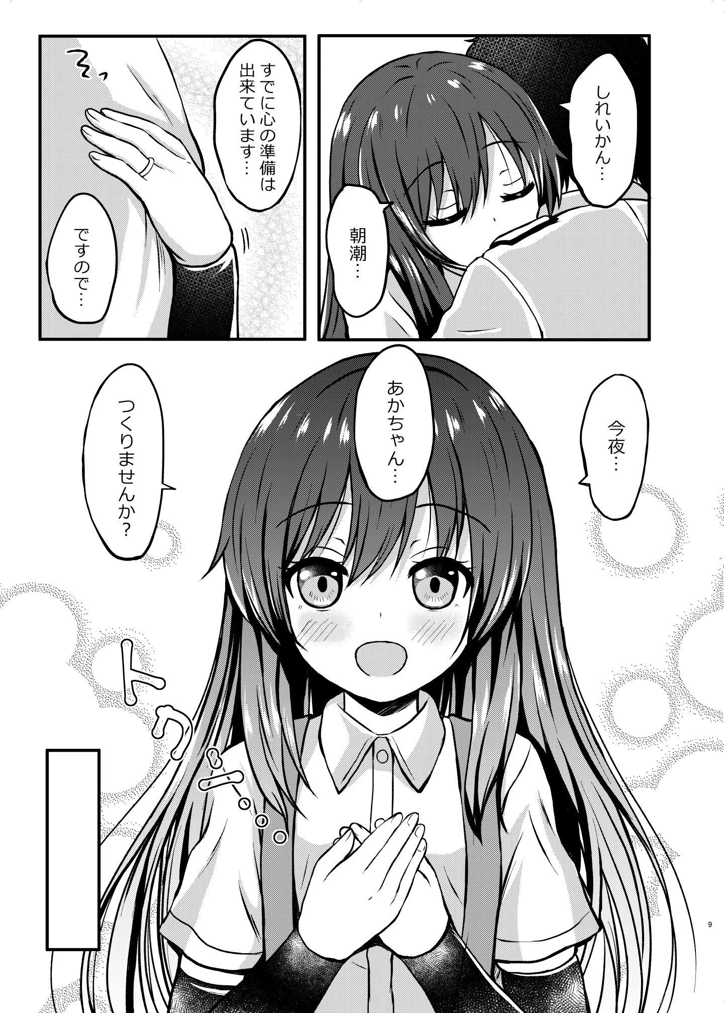 [日本漫画] [冷珈琲 (こみちん)] 俺ぁ朝潮ちゃんをママにするゥ (艦隊これくしょん -艦これ-)  单本,单女,女学生制服,单男,内射中出,丝袜#[25P]-9
