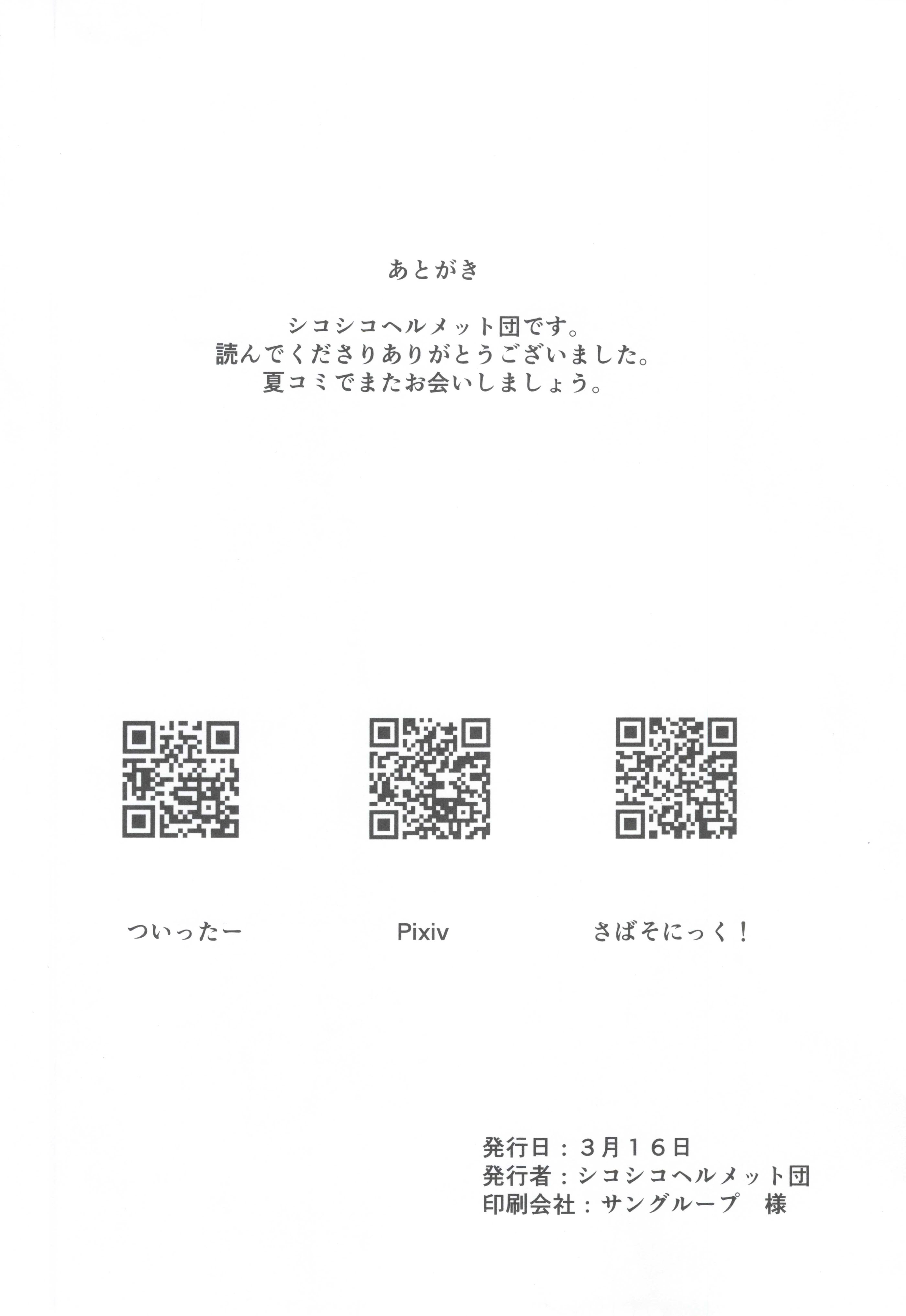 [日本漫画] (せんせーのアーカイ13) [さばそにっく! (さば氏)] いぶきのはじめてあくめ 丹花イブキ (ブルーアーカイブ) 单本,萝莉,单女,女学生制服,丝袜#[17P]-17