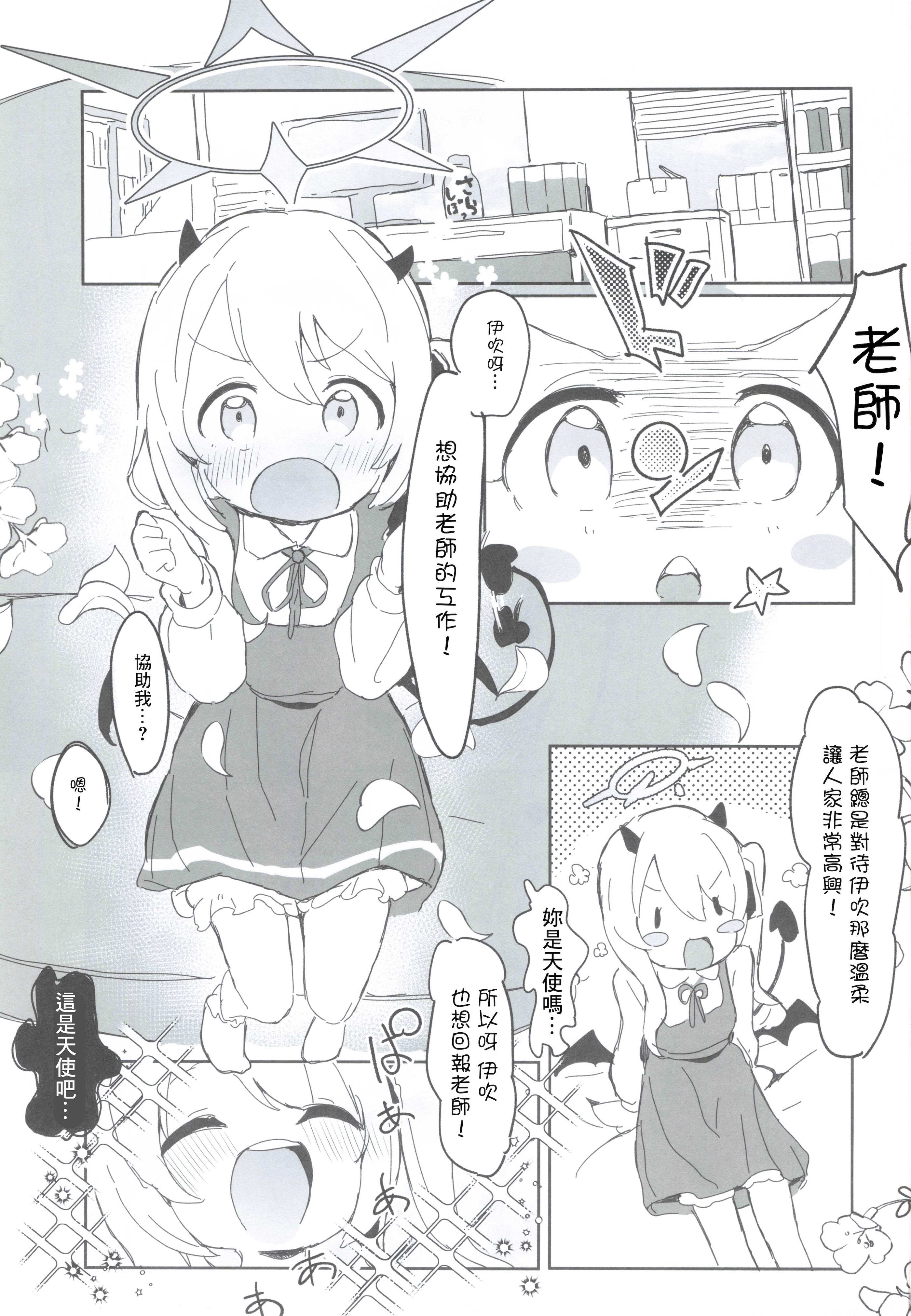 [日本漫画] (せんせーのアーカイ13) [さばそにっく! (さば氏)] いぶきのはじめてあくめ 丹花イブキ (ブルーアーカイブ) 单本,萝莉,单女,女学生制服,丝袜#[17P]-2