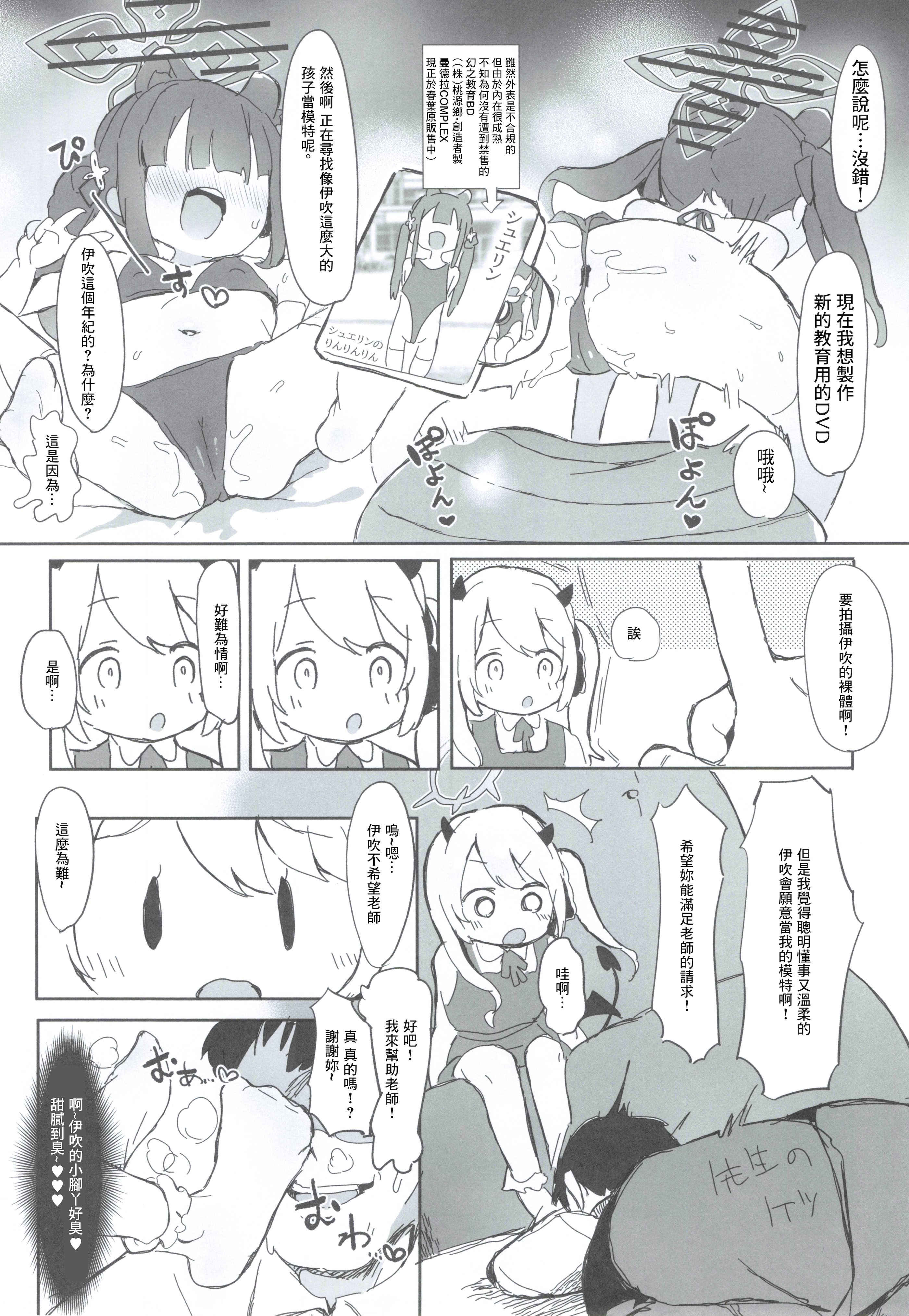 [日本漫画] (せんせーのアーカイ13) [さばそにっく! (さば氏)] いぶきのはじめてあくめ 丹花イブキ (ブルーアーカイブ) 单本,萝莉,单女,女学生制服,丝袜#[17P]-4