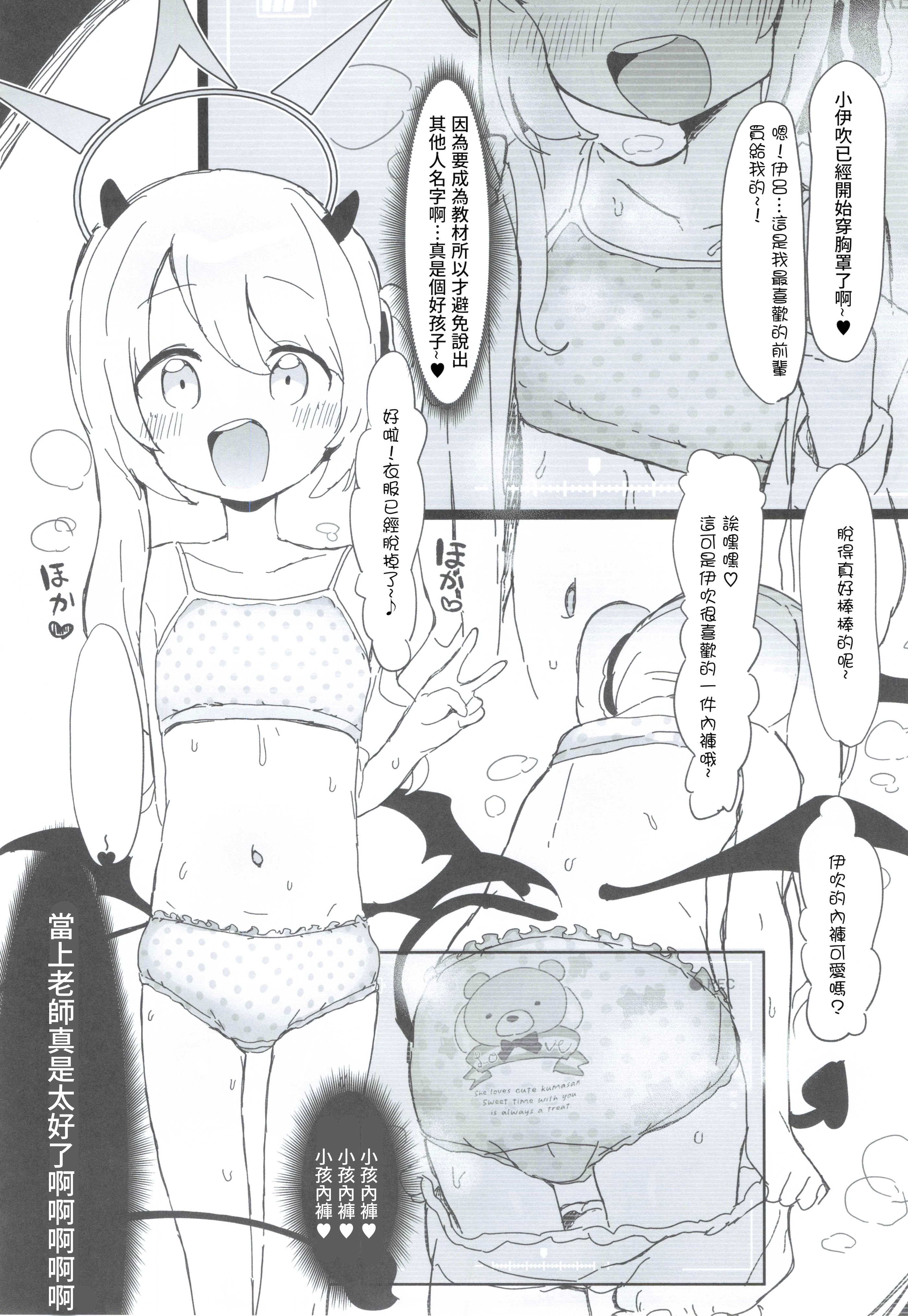 [日本漫画] (せんせーのアーカイ13) [さばそにっく! (さば氏)] いぶきのはじめてあくめ 丹花イブキ (ブルーアーカイブ) 单本,萝莉,单女,女学生制服,丝袜#[17P]-6